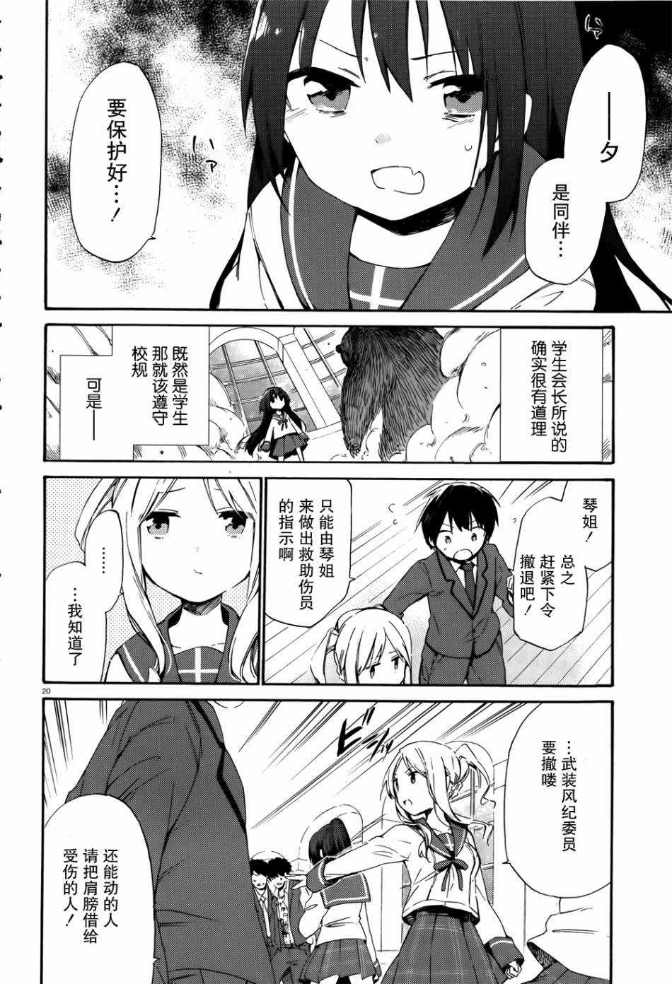 这间教室被不回家社占领了。韩漫全集-第05话无删减无遮挡章节图片 