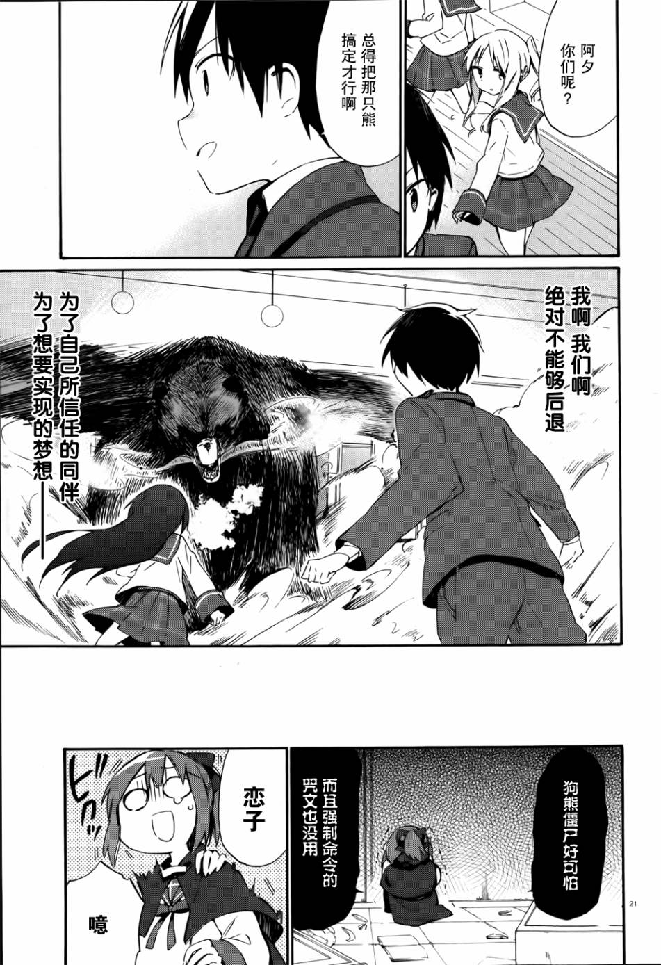这间教室被不回家社占领了。韩漫全集-第05话无删减无遮挡章节图片 