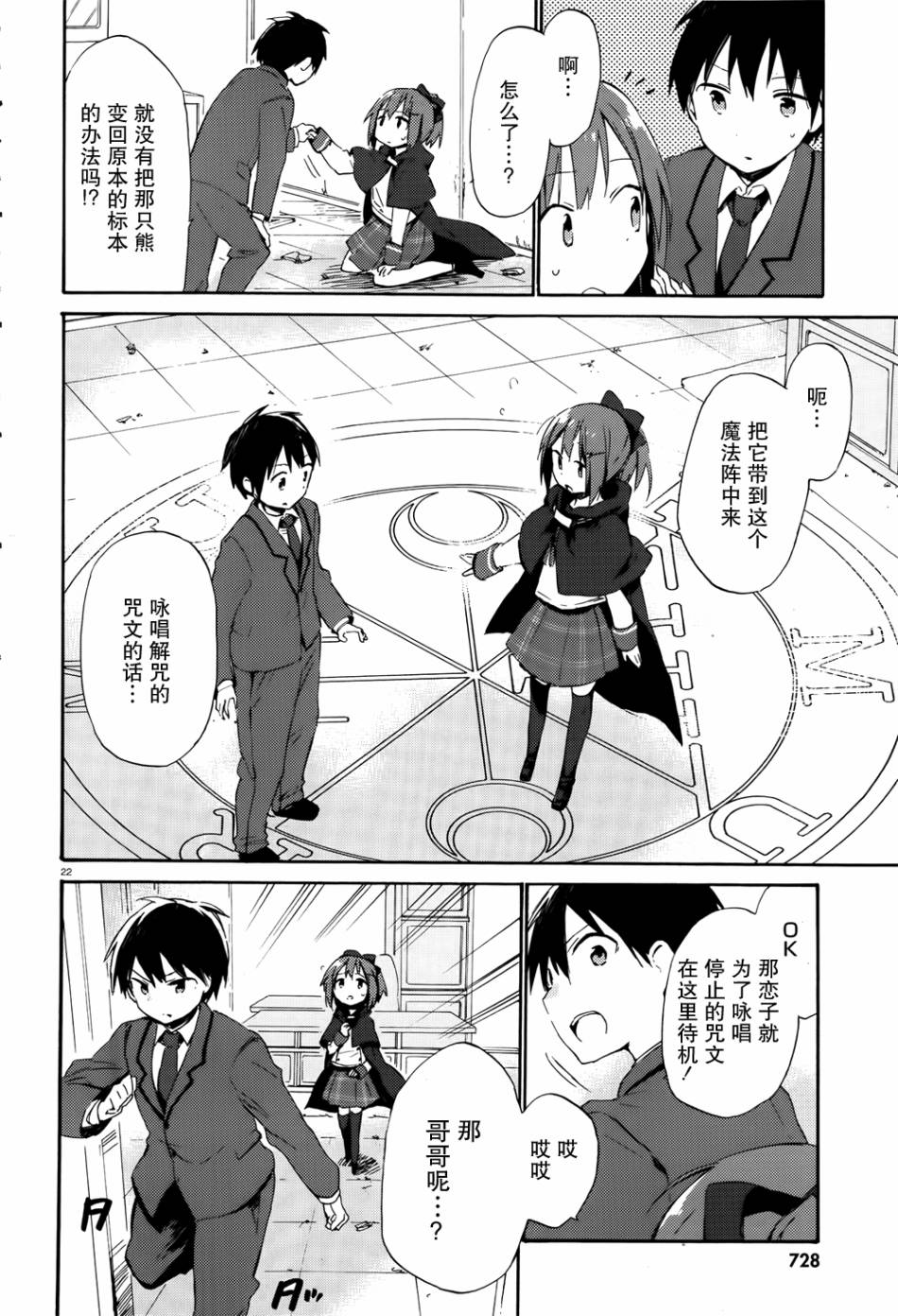 这间教室被不回家社占领了。韩漫全集-第05话无删减无遮挡章节图片 