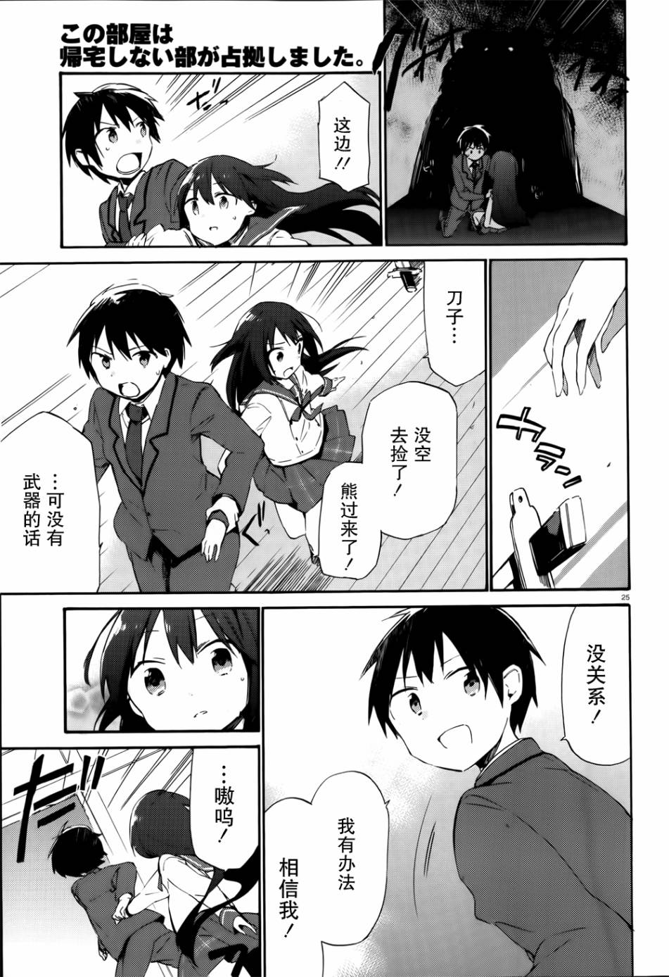 这间教室被不回家社占领了。韩漫全集-第05话无删减无遮挡章节图片 
