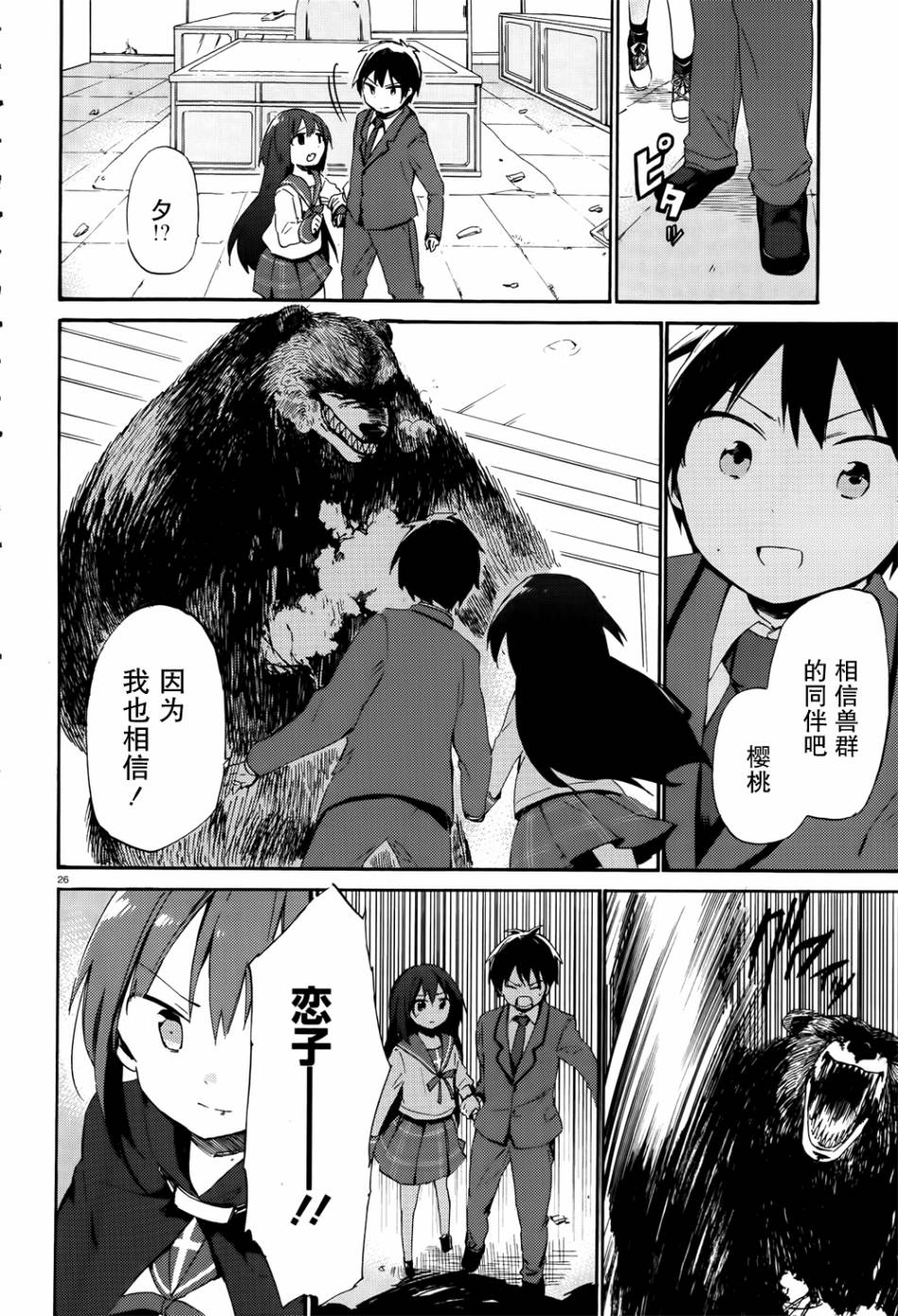 这间教室被不回家社占领了。韩漫全集-第05话无删减无遮挡章节图片 