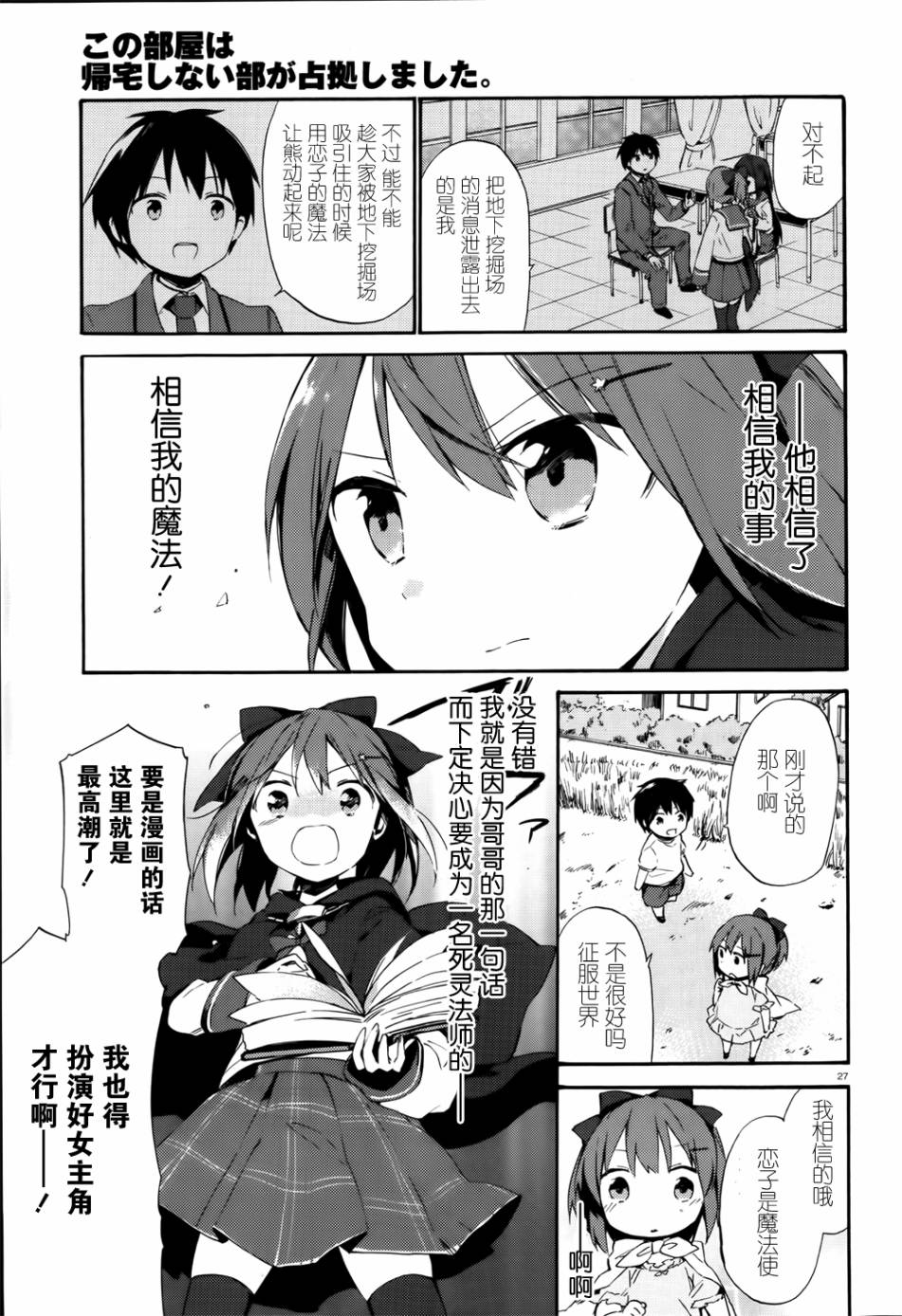 这间教室被不回家社占领了。韩漫全集-第05话无删减无遮挡章节图片 