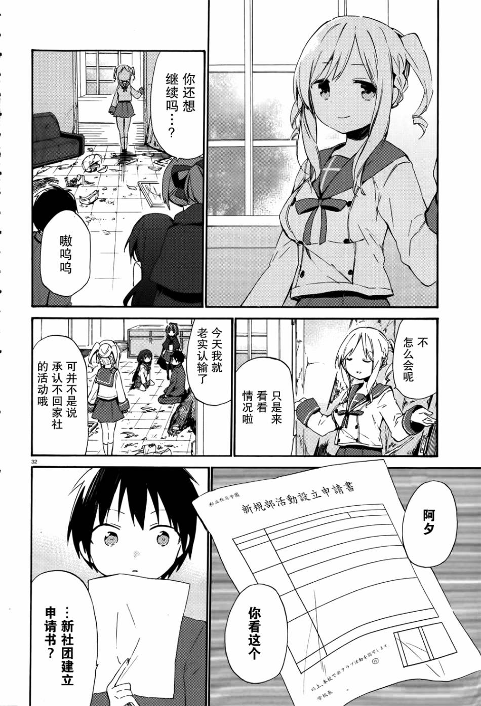 这间教室被不回家社占领了。韩漫全集-第05话无删减无遮挡章节图片 