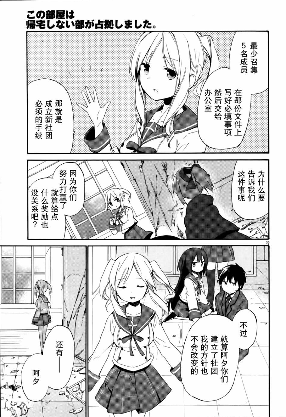 这间教室被不回家社占领了。韩漫全集-第05话无删减无遮挡章节图片 