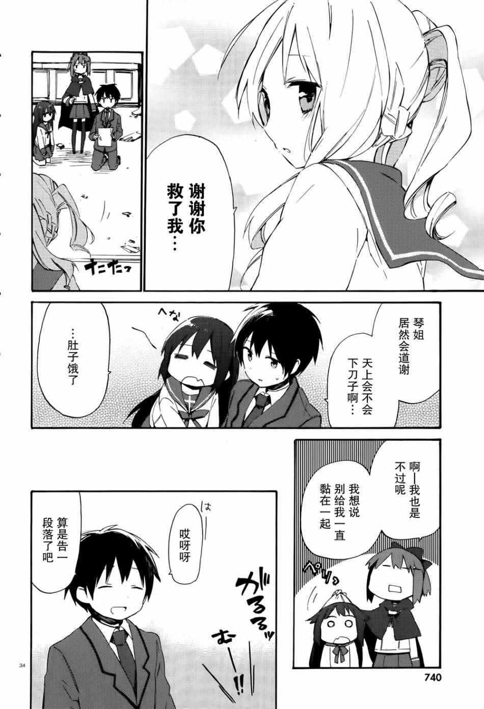 这间教室被不回家社占领了。韩漫全集-第05话无删减无遮挡章节图片 