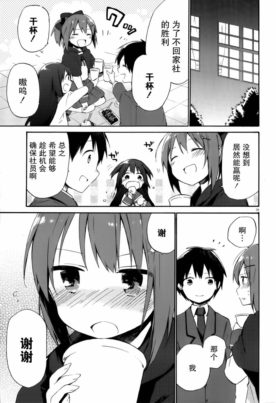 这间教室被不回家社占领了。韩漫全集-第05话无删减无遮挡章节图片 