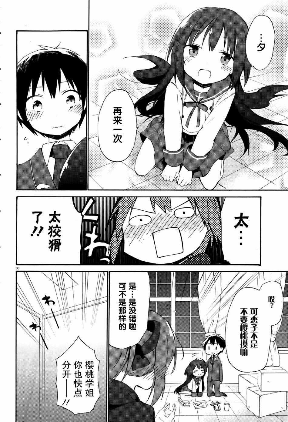 这间教室被不回家社占领了。韩漫全集-第05话无删减无遮挡章节图片 