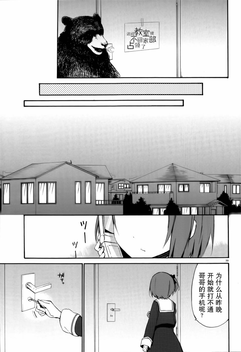 这间教室被不回家社占领了。韩漫全集-第05话无删减无遮挡章节图片 