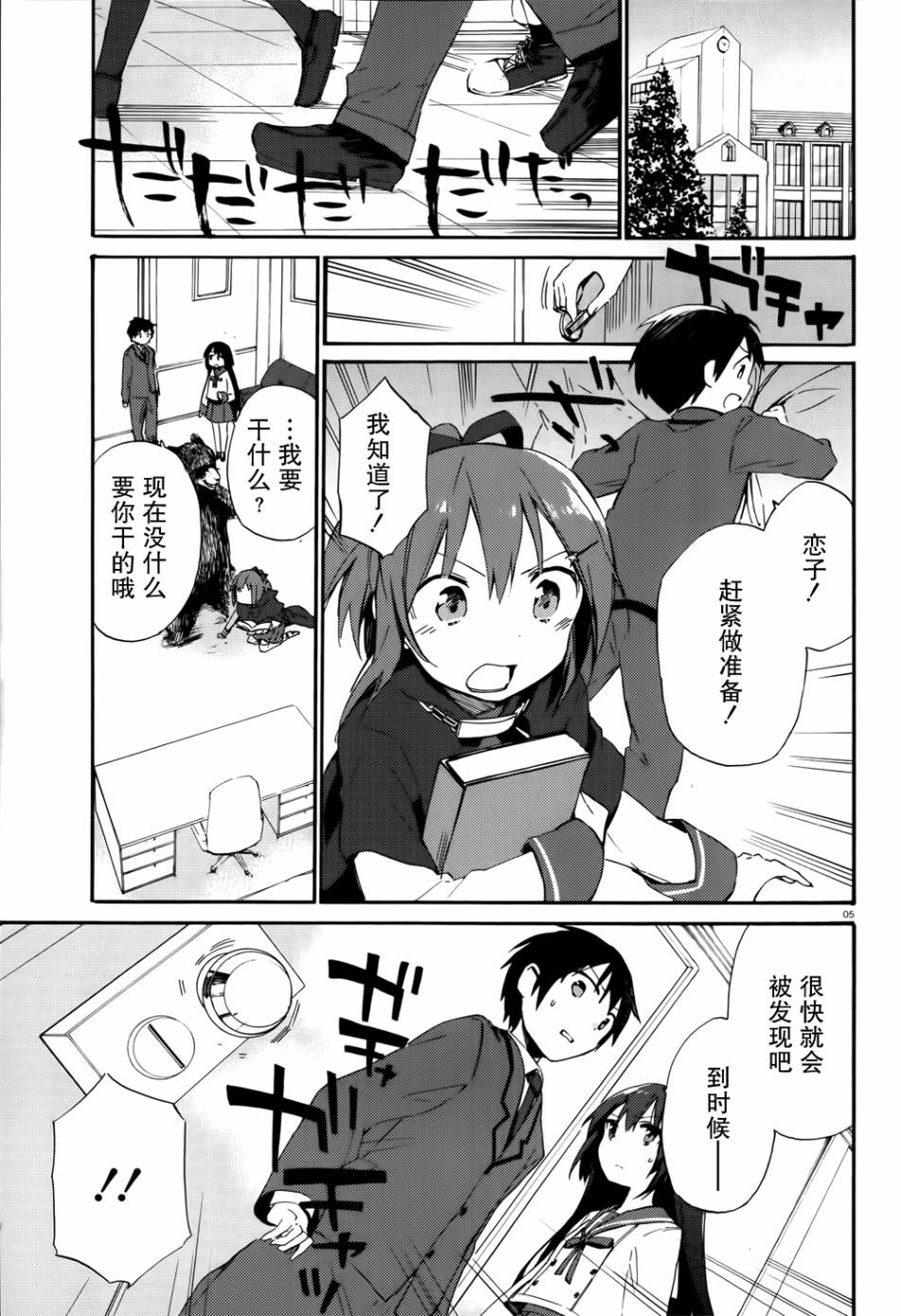 这间教室被不回家社占领了。韩漫全集-第05话无删减无遮挡章节图片 