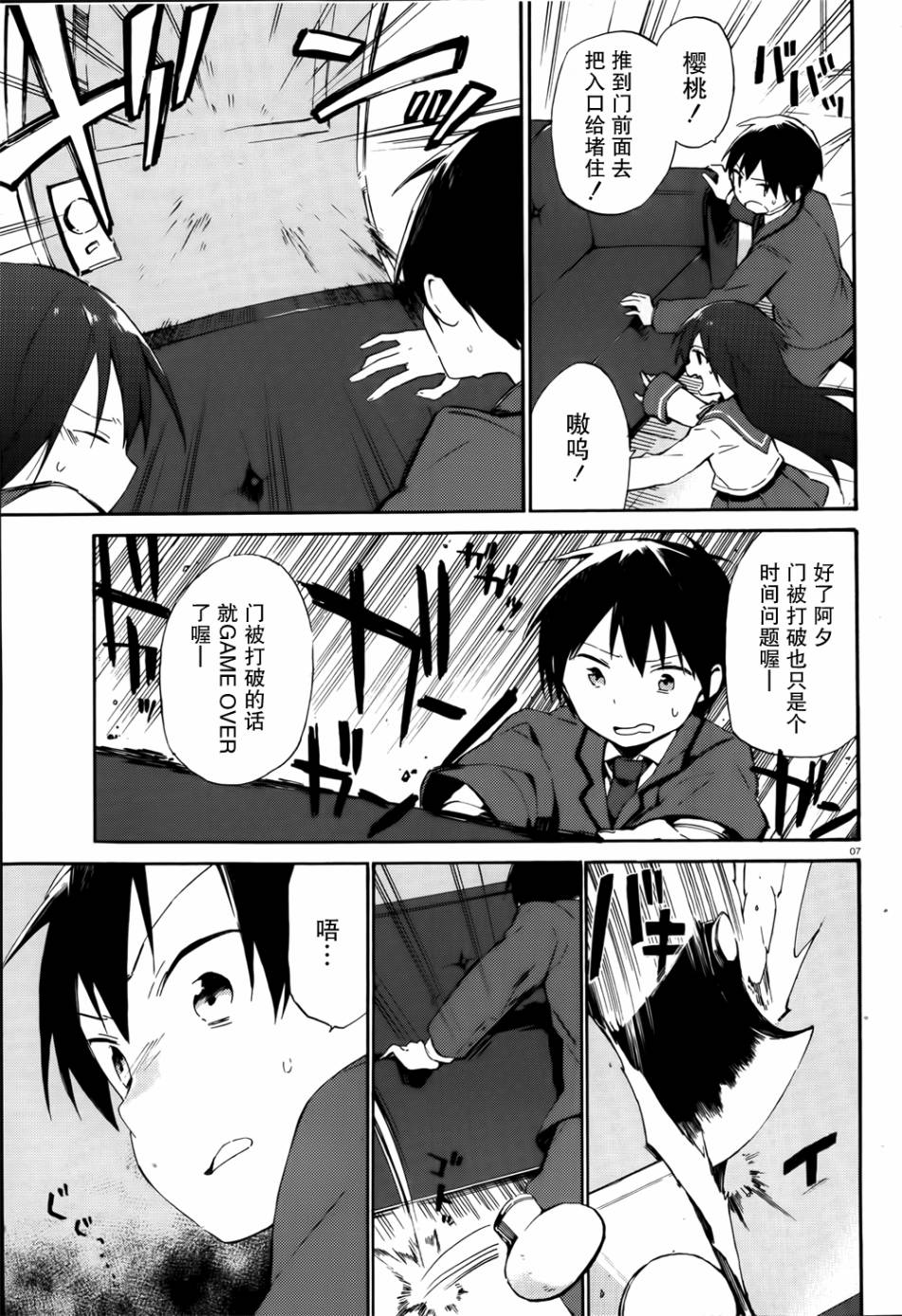 这间教室被不回家社占领了。韩漫全集-第05话无删减无遮挡章节图片 