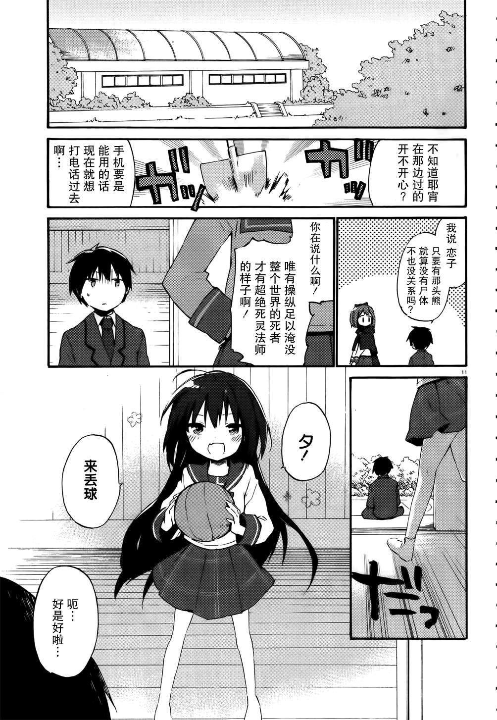 这间教室被不回家社占领了。韩漫全集-第06话无删减无遮挡章节图片 