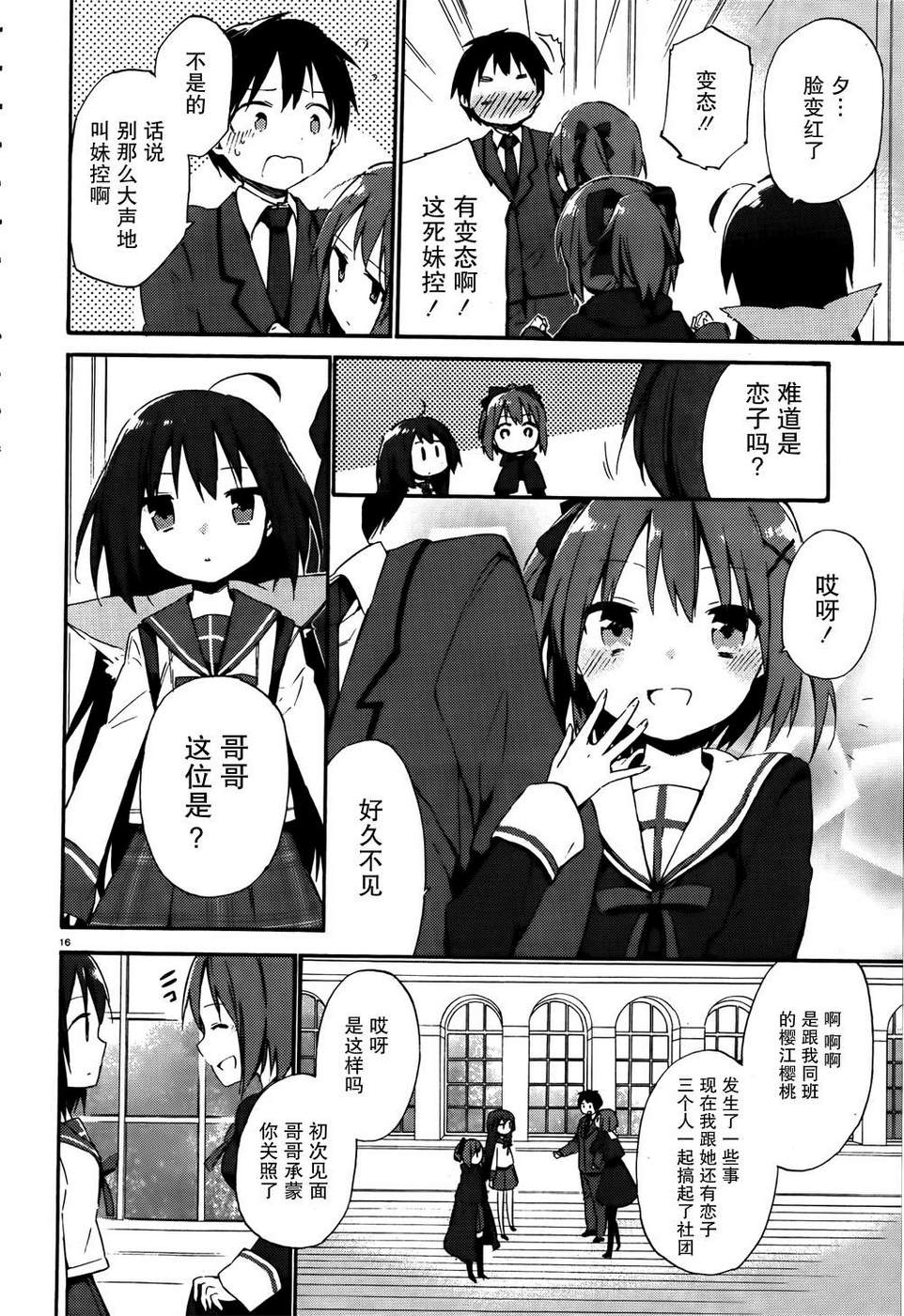 这间教室被不回家社占领了。韩漫全集-第06话无删减无遮挡章节图片 
