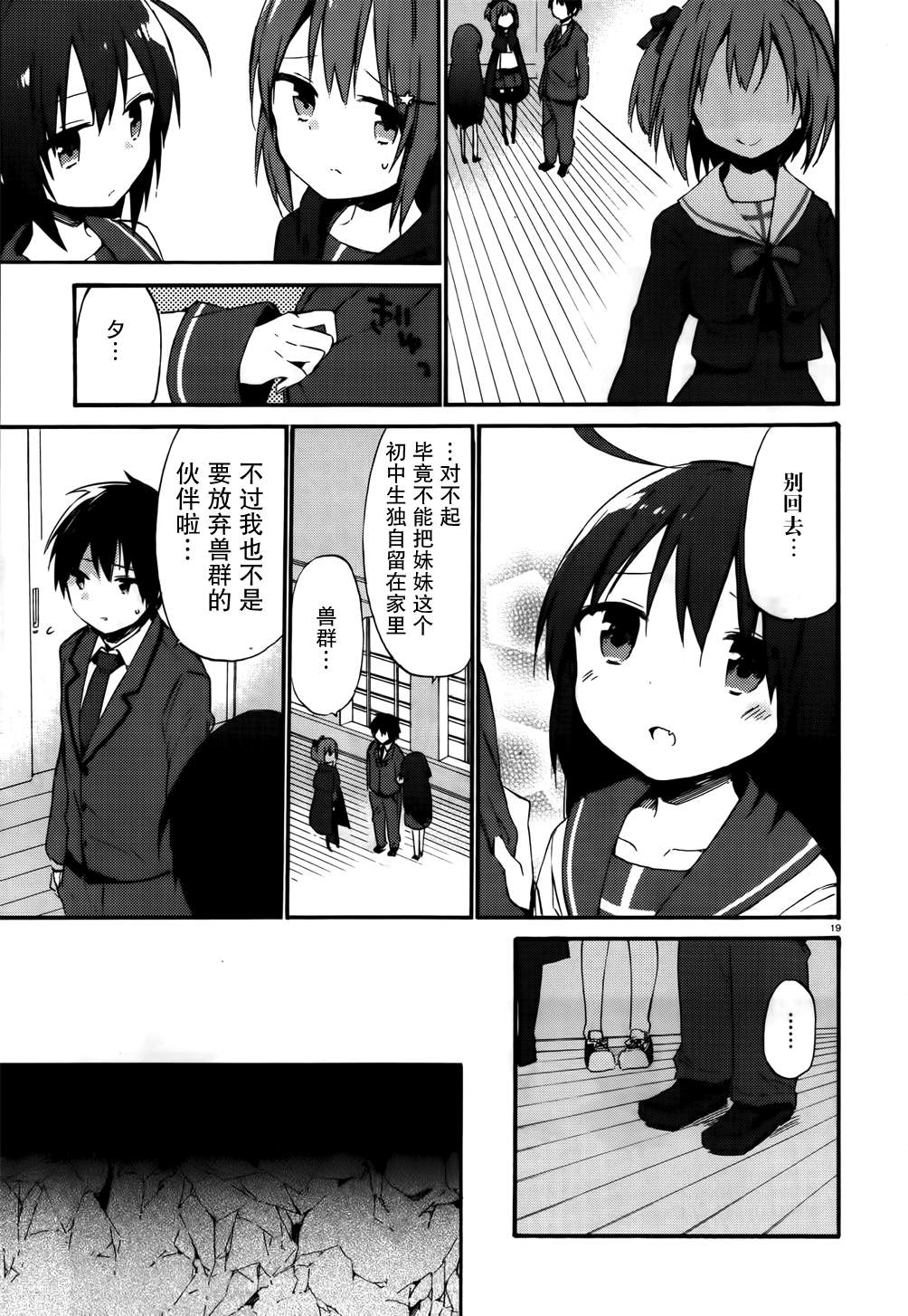 这间教室被不回家社占领了。韩漫全集-第06话无删减无遮挡章节图片 