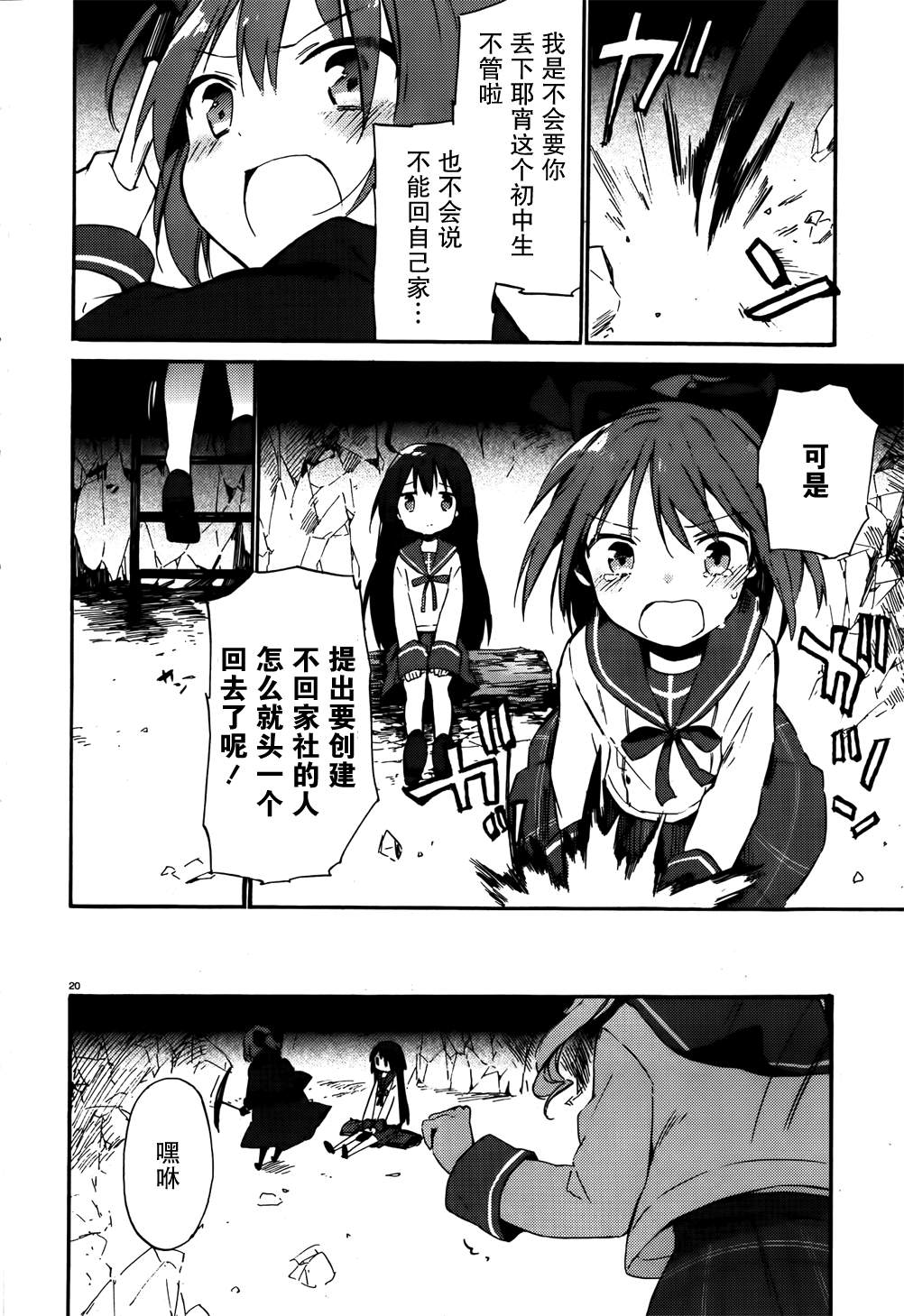 这间教室被不回家社占领了。韩漫全集-第06话无删减无遮挡章节图片 