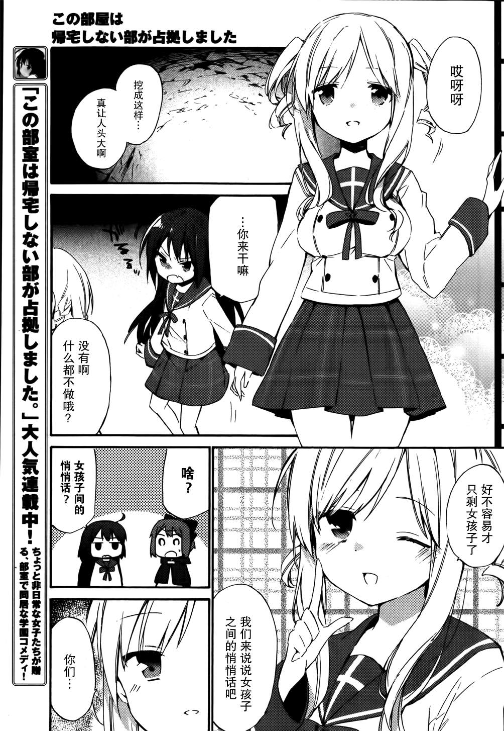 这间教室被不回家社占领了。韩漫全集-第06话无删减无遮挡章节图片 