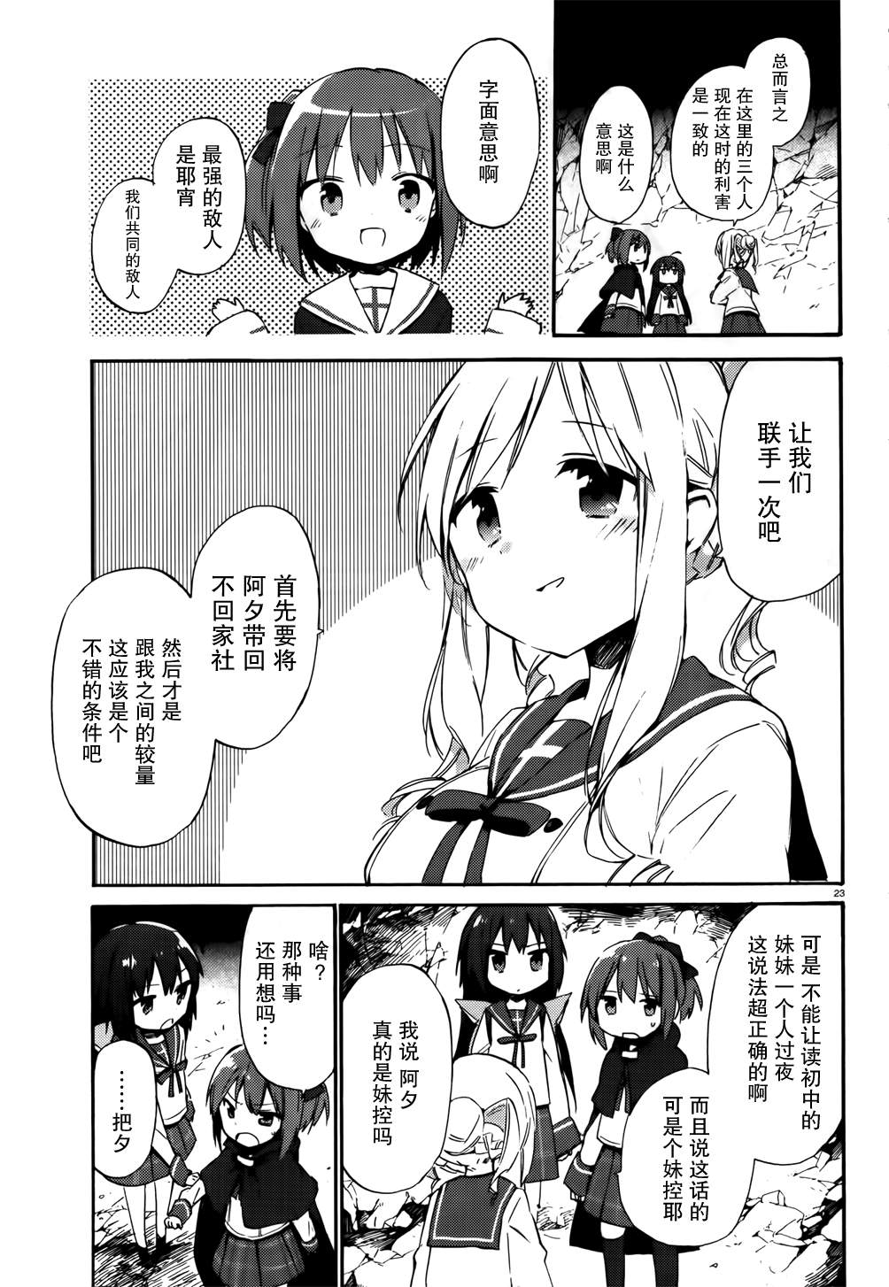 这间教室被不回家社占领了。韩漫全集-第06话无删减无遮挡章节图片 