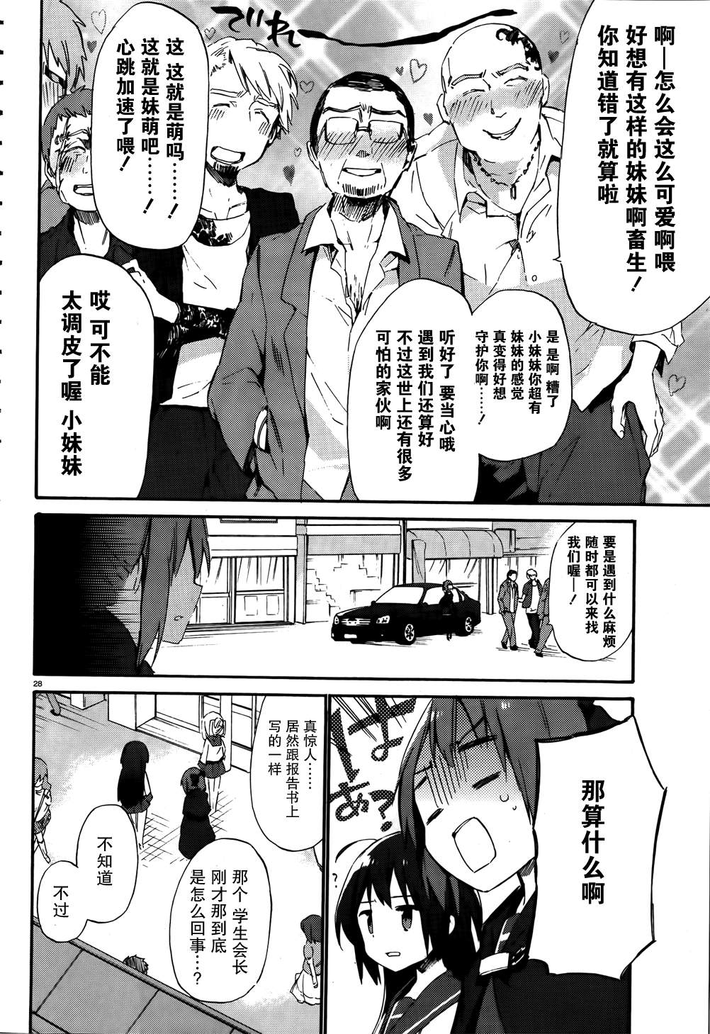 这间教室被不回家社占领了。韩漫全集-第06话无删减无遮挡章节图片 