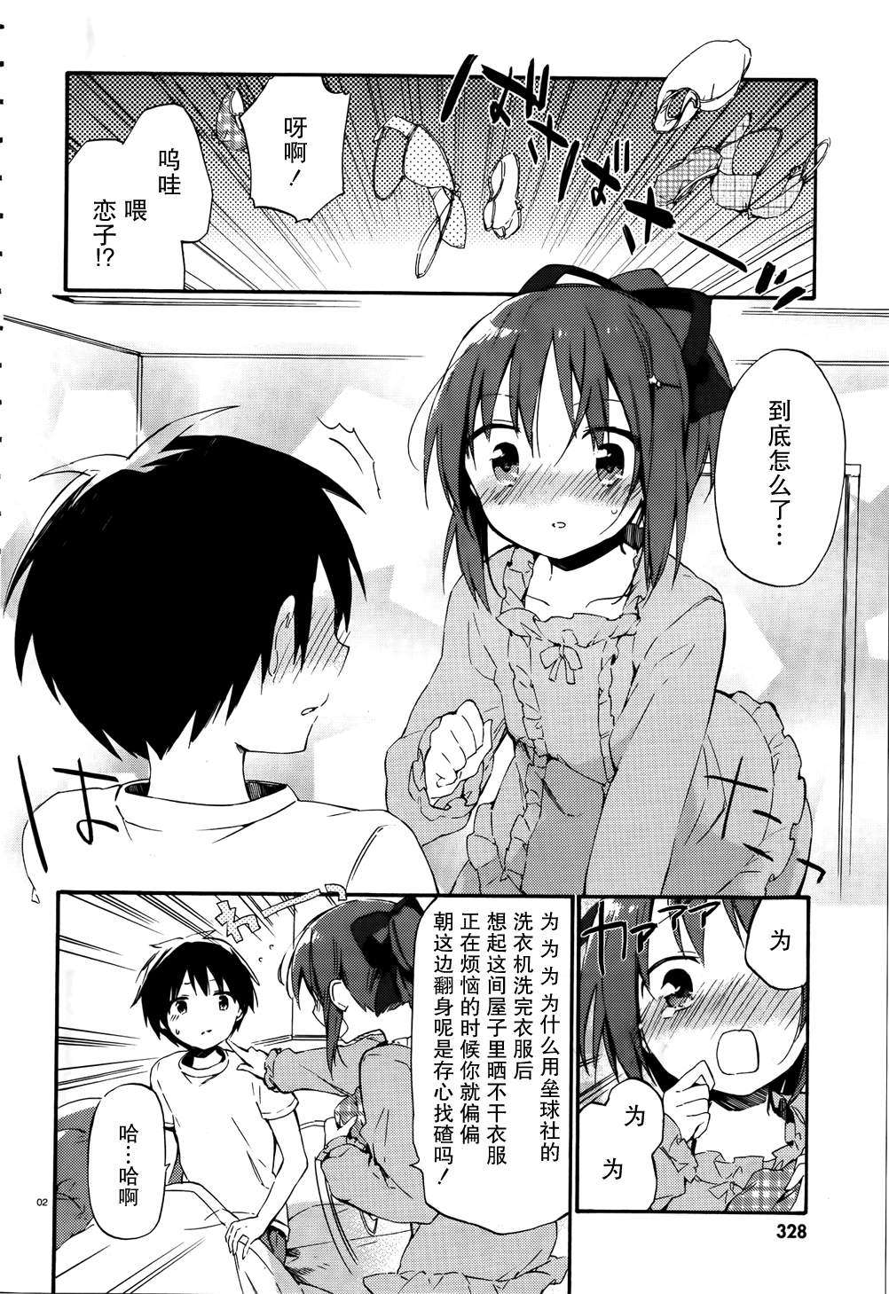 这间教室被不回家社占领了。韩漫全集-第06话无删减无遮挡章节图片 