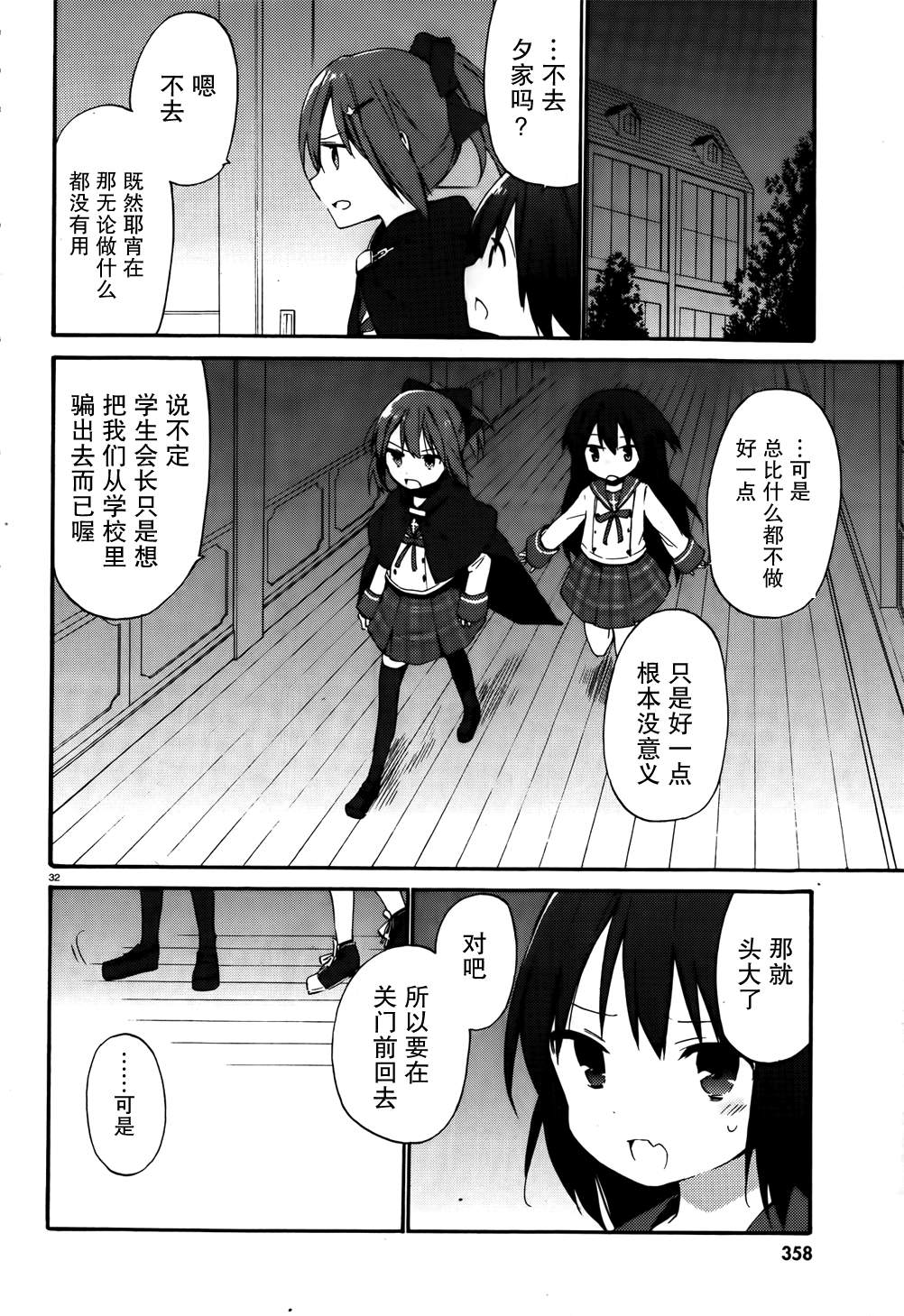 这间教室被不回家社占领了。韩漫全集-第06话无删减无遮挡章节图片 
