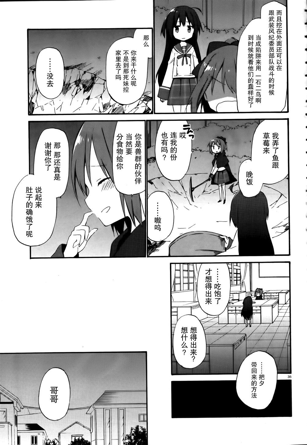 这间教室被不回家社占领了。韩漫全集-第06话无删减无遮挡章节图片 
