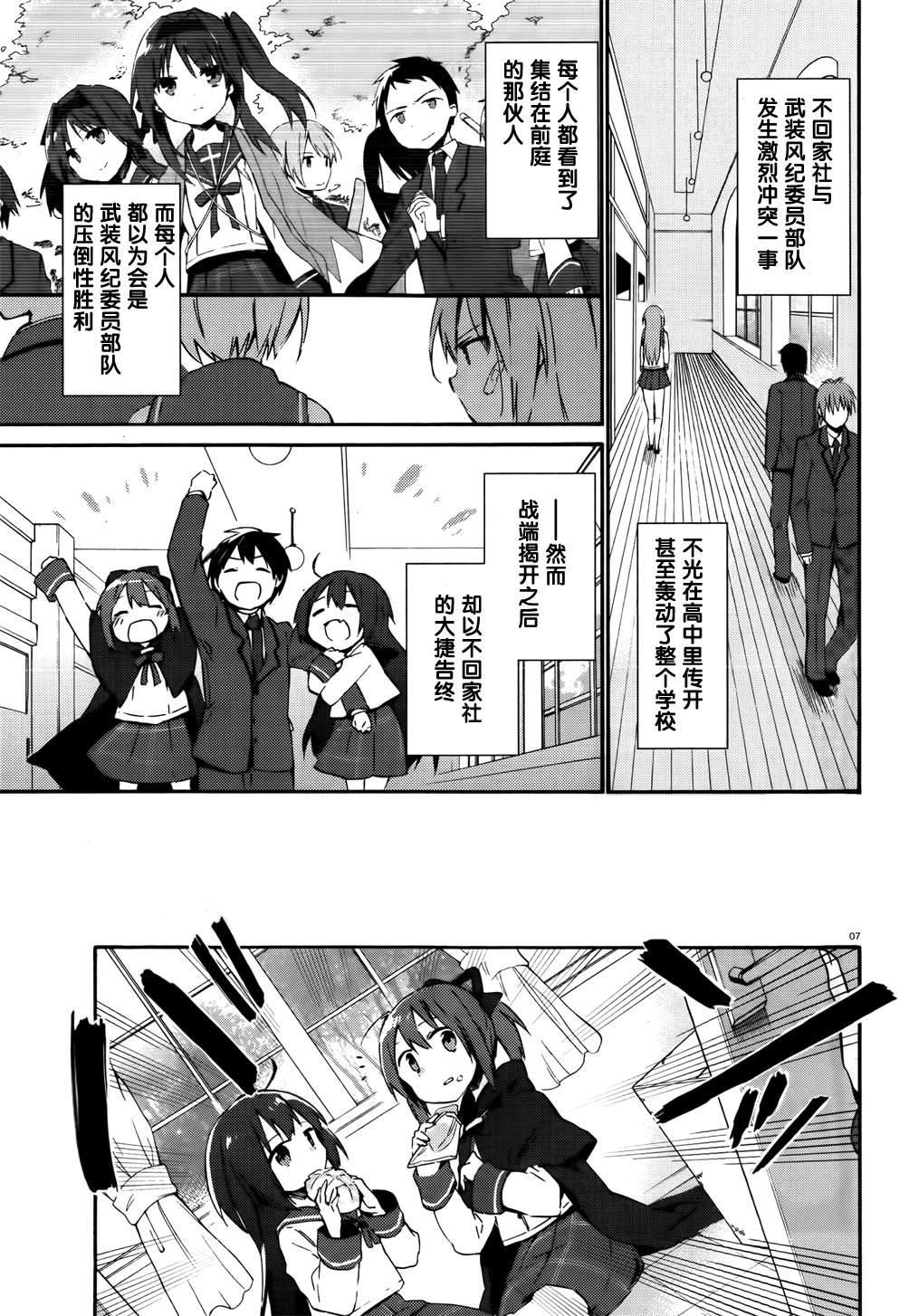 这间教室被不回家社占领了。韩漫全集-第06话无删减无遮挡章节图片 