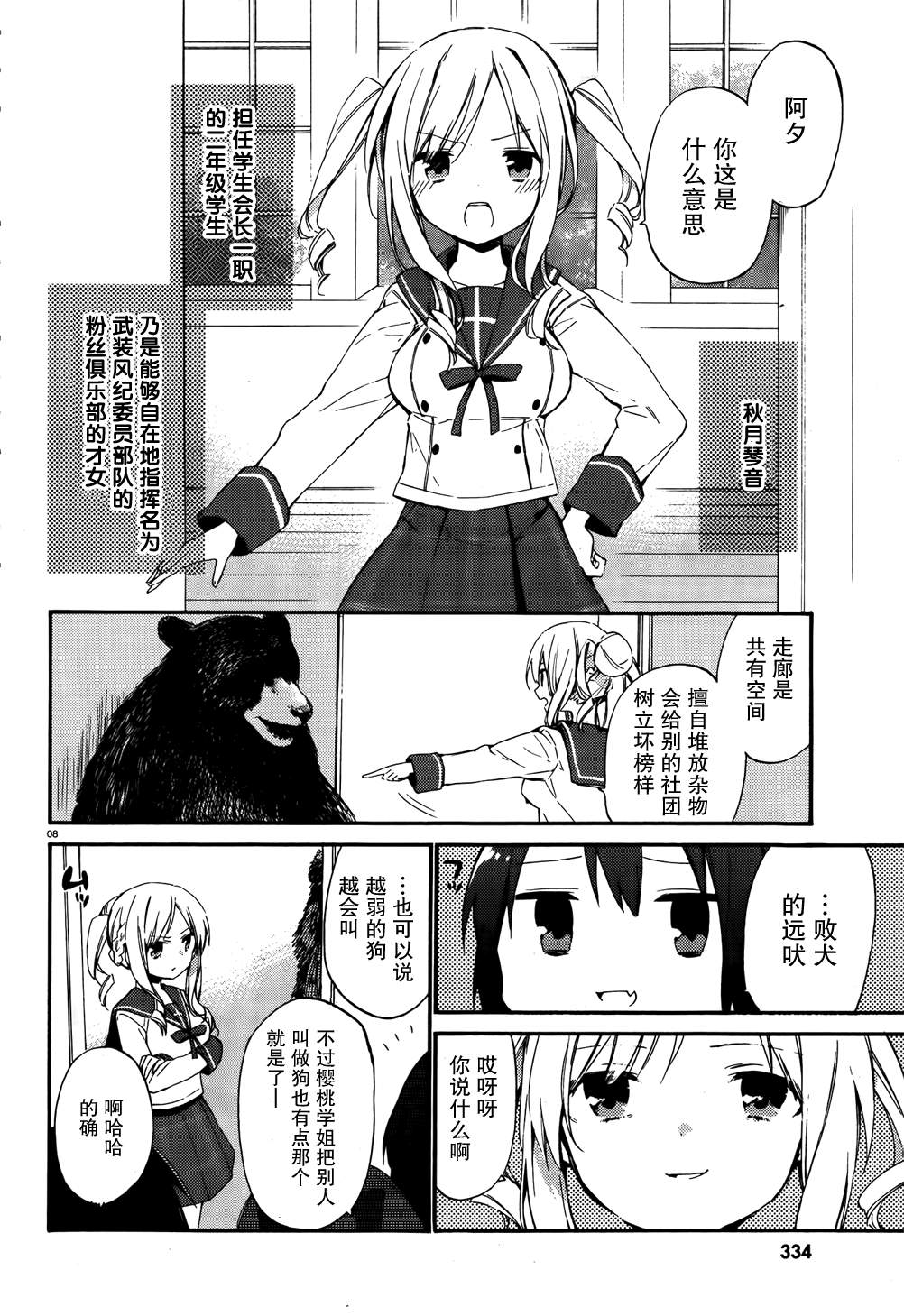 这间教室被不回家社占领了。韩漫全集-第06话无删减无遮挡章节图片 