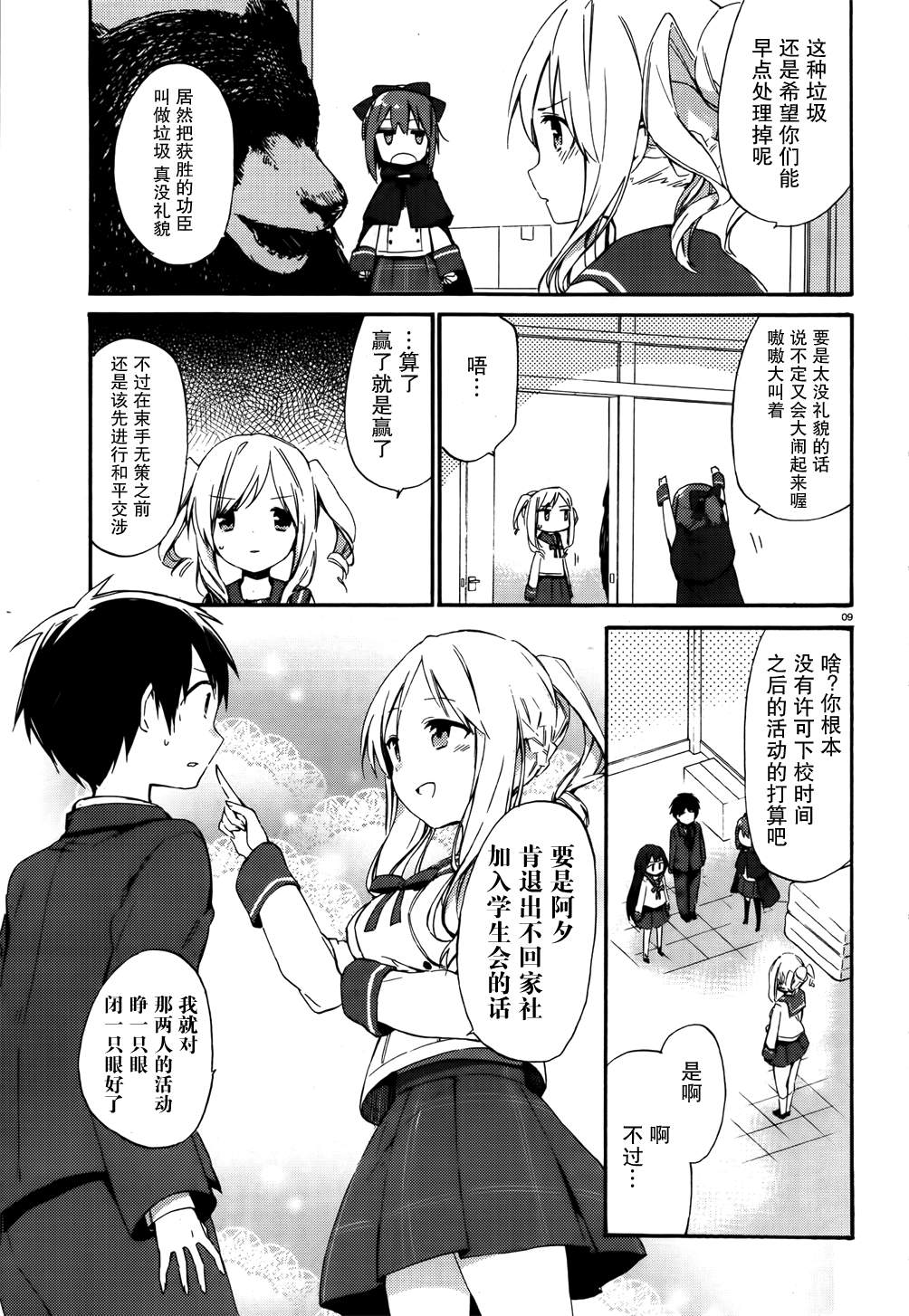 这间教室被不回家社占领了。韩漫全集-第06话无删减无遮挡章节图片 