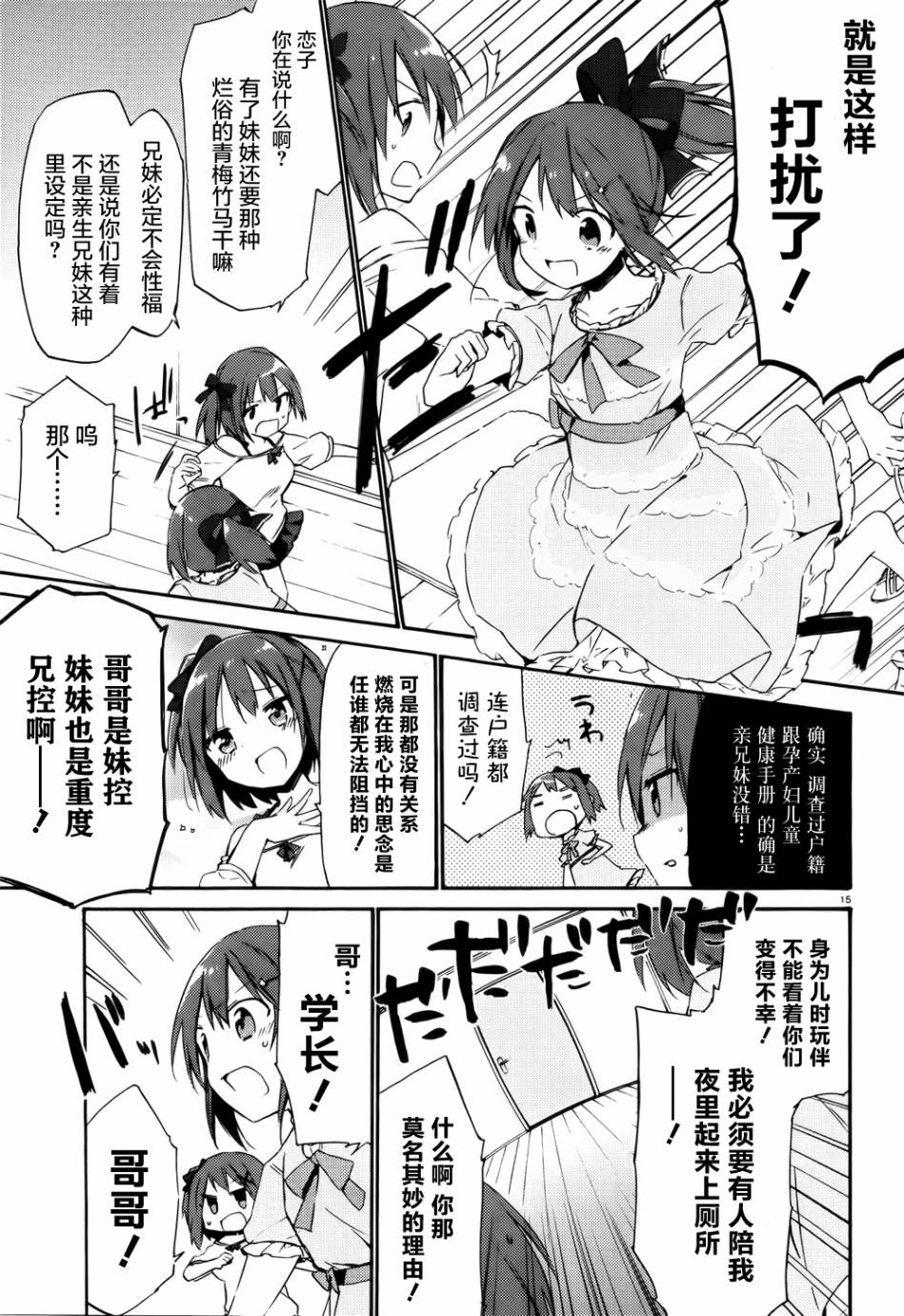 这间教室被不回家社占领了。韩漫全集-第07话无删减无遮挡章节图片 