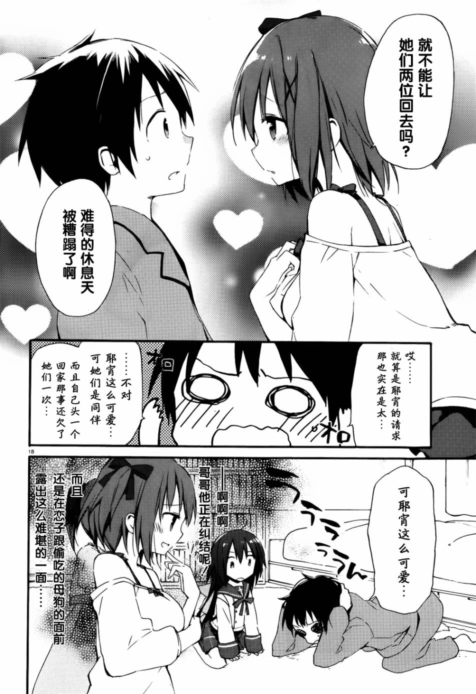 这间教室被不回家社占领了。韩漫全集-第07话无删减无遮挡章节图片 