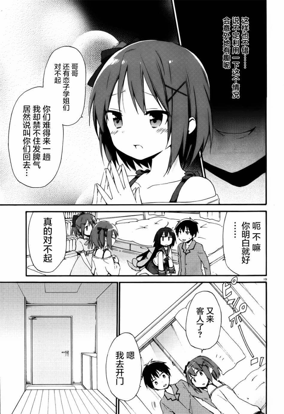 这间教室被不回家社占领了。韩漫全集-第07话无删减无遮挡章节图片 