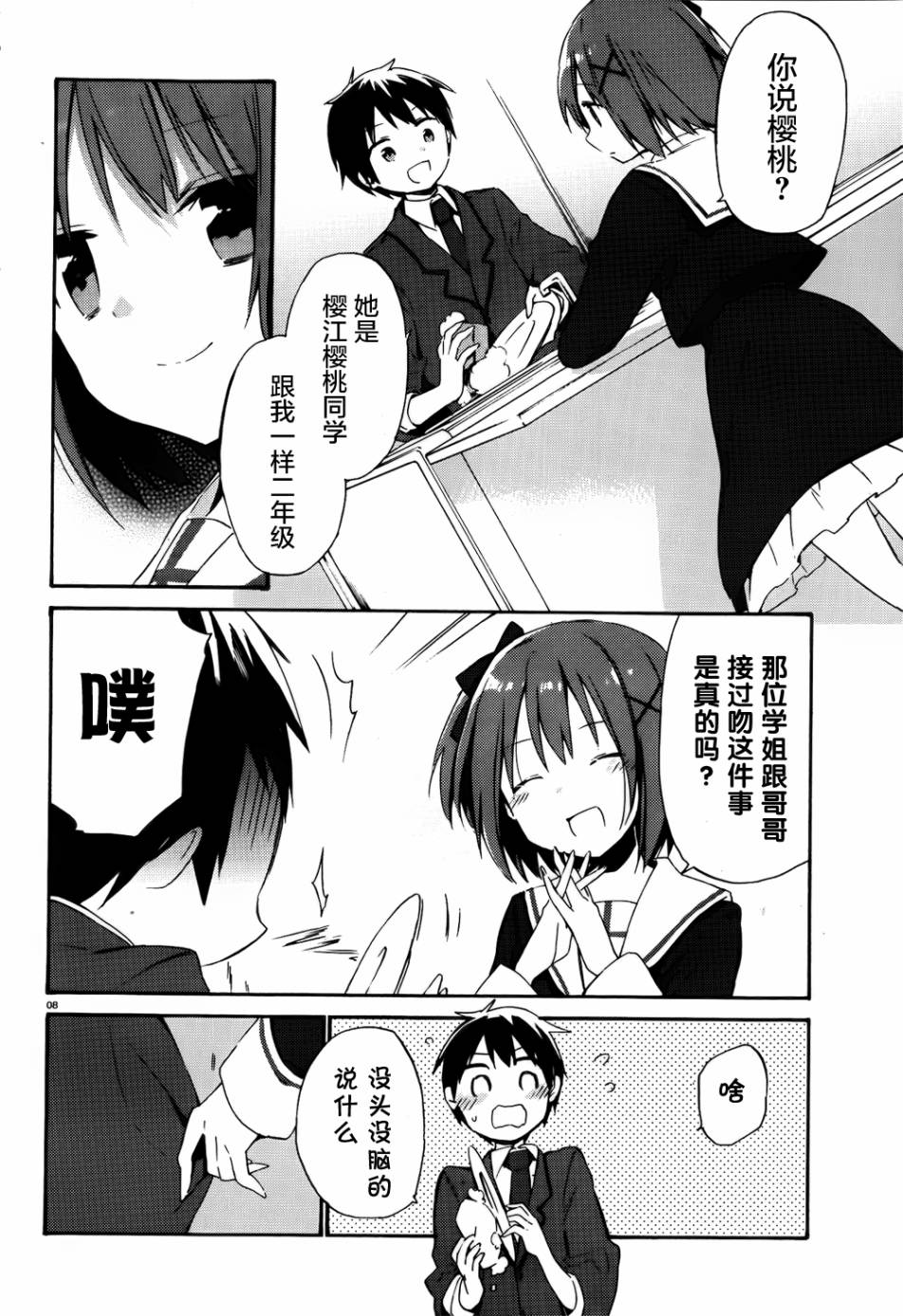 这间教室被不回家社占领了。韩漫全集-第07话无删减无遮挡章节图片 