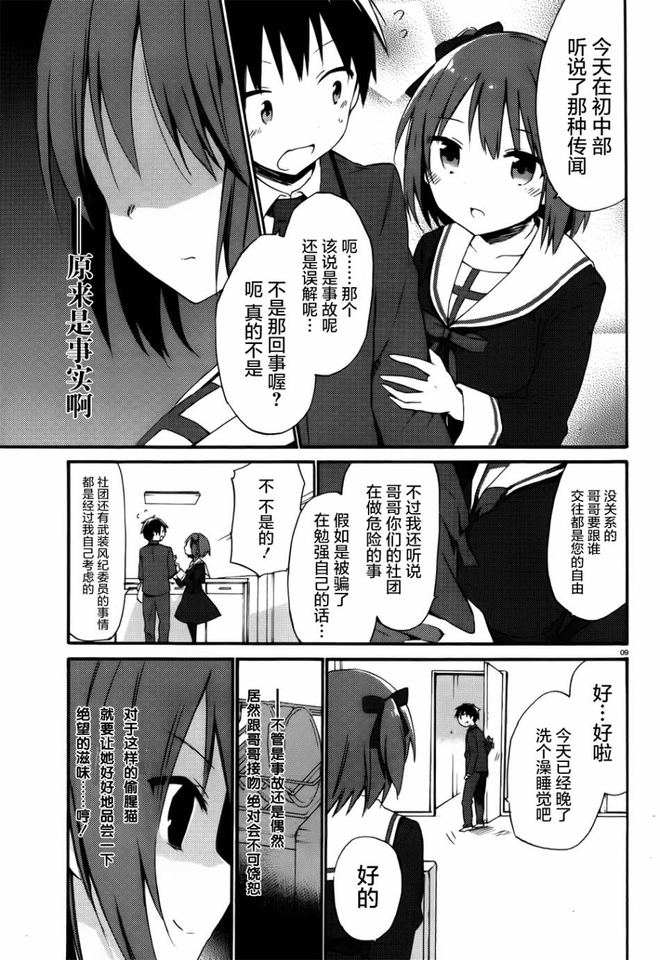 这间教室被不回家社占领了。韩漫全集-第07话无删减无遮挡章节图片 