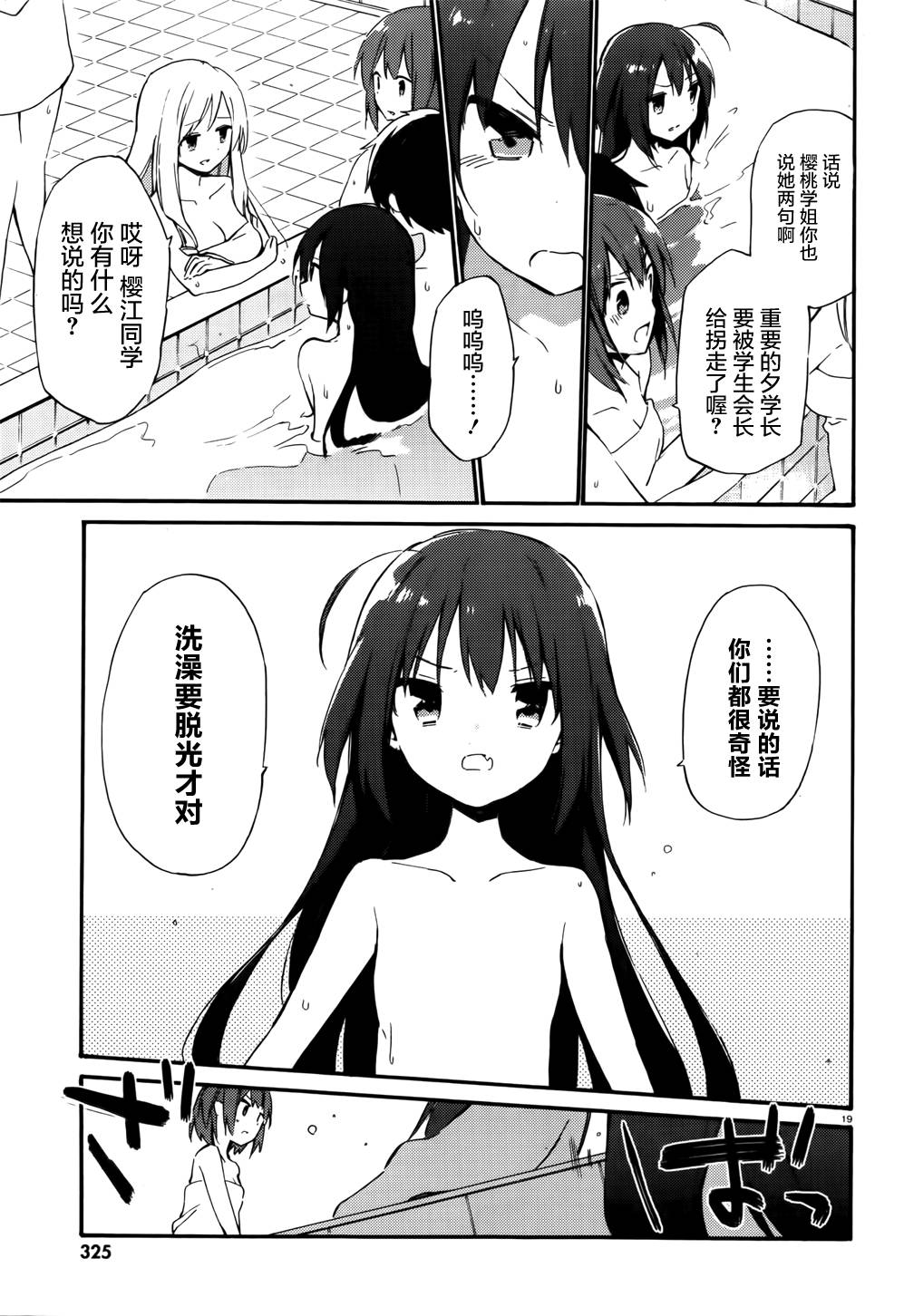 这间教室被不回家社占领了。韩漫全集-第08话无删减无遮挡章节图片 