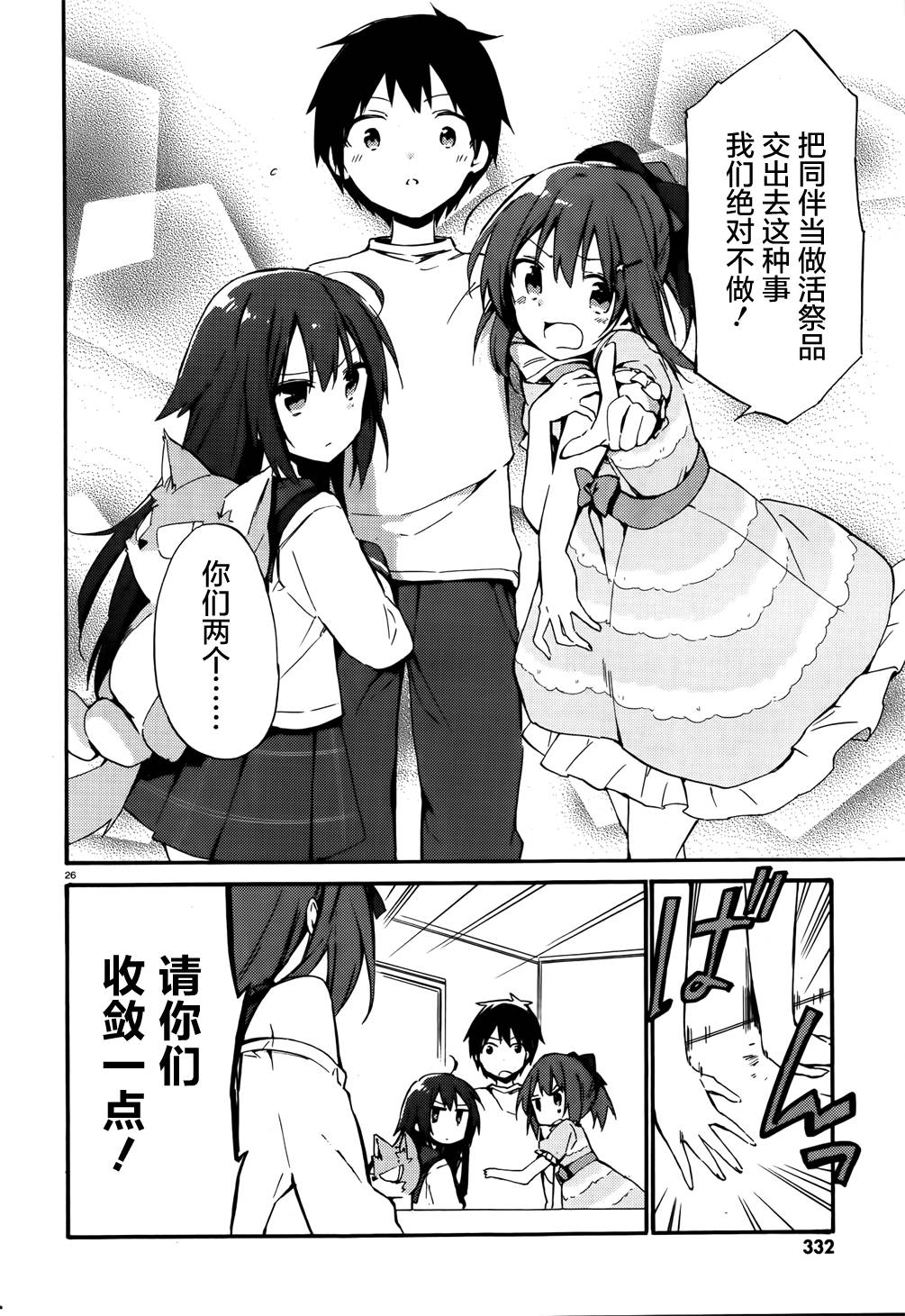 这间教室被不回家社占领了。韩漫全集-第08话无删减无遮挡章节图片 
