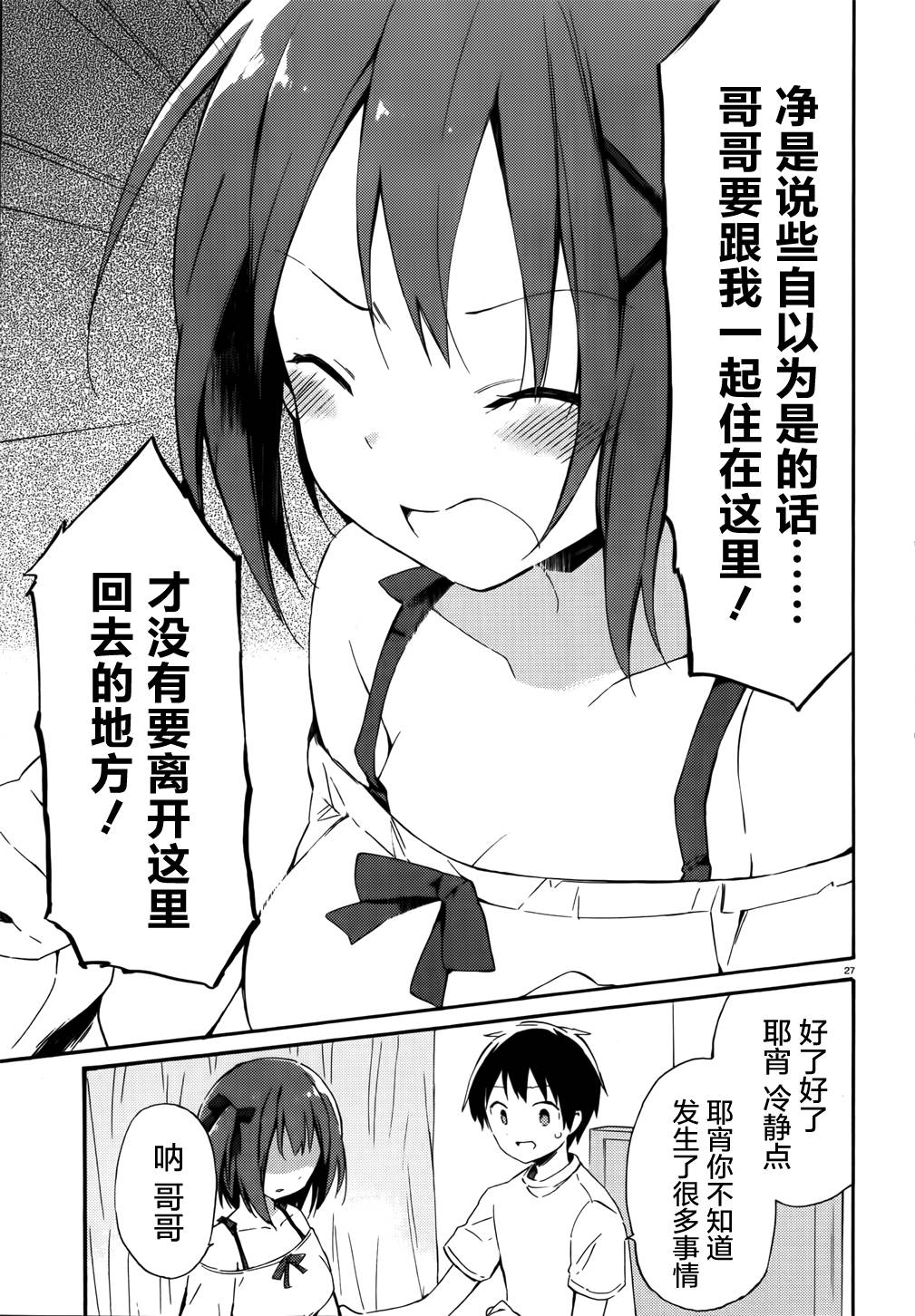 这间教室被不回家社占领了。韩漫全集-第08话无删减无遮挡章节图片 