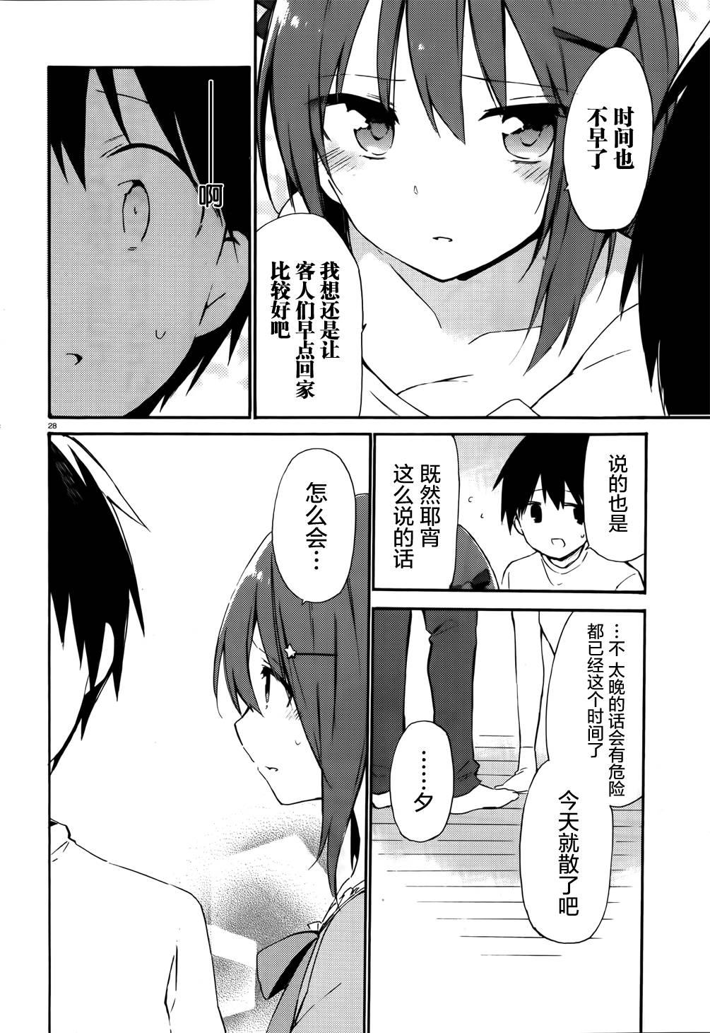 这间教室被不回家社占领了。韩漫全集-第08话无删减无遮挡章节图片 