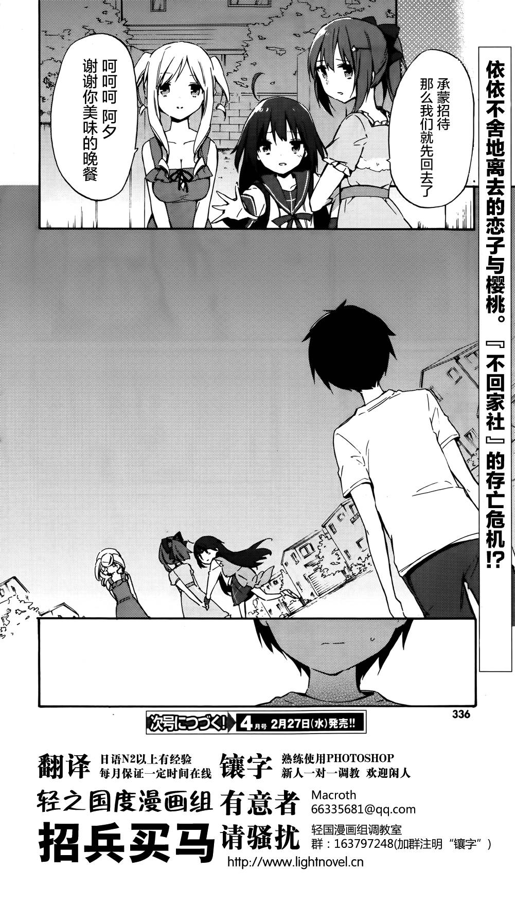 这间教室被不回家社占领了。韩漫全集-第08话无删减无遮挡章节图片 