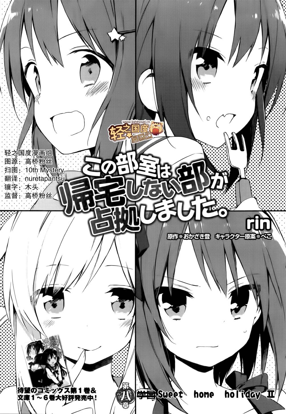 这间教室被不回家社占领了。韩漫全集-第08话无删减无遮挡章节图片 