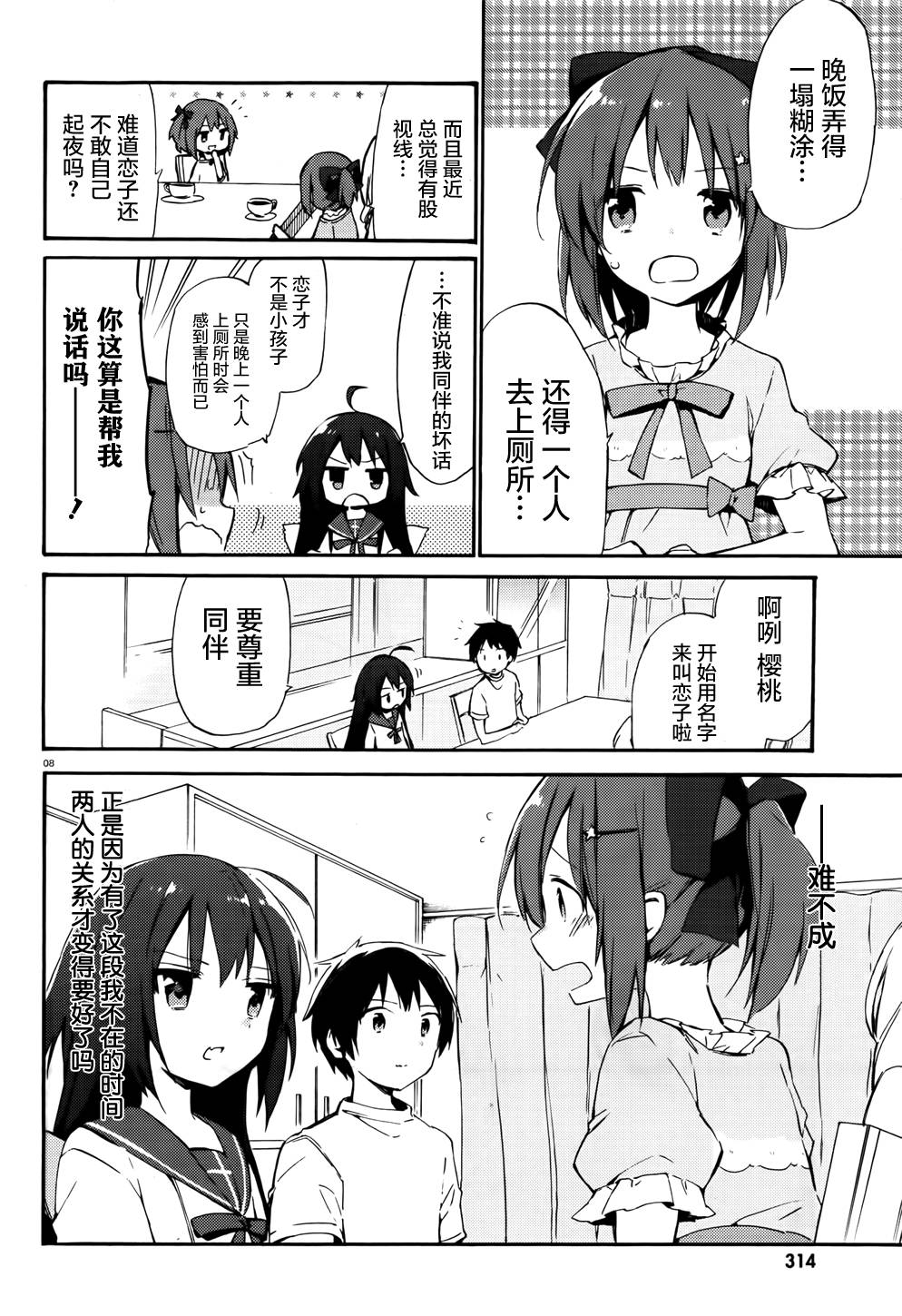 这间教室被不回家社占领了。韩漫全集-第08话无删减无遮挡章节图片 