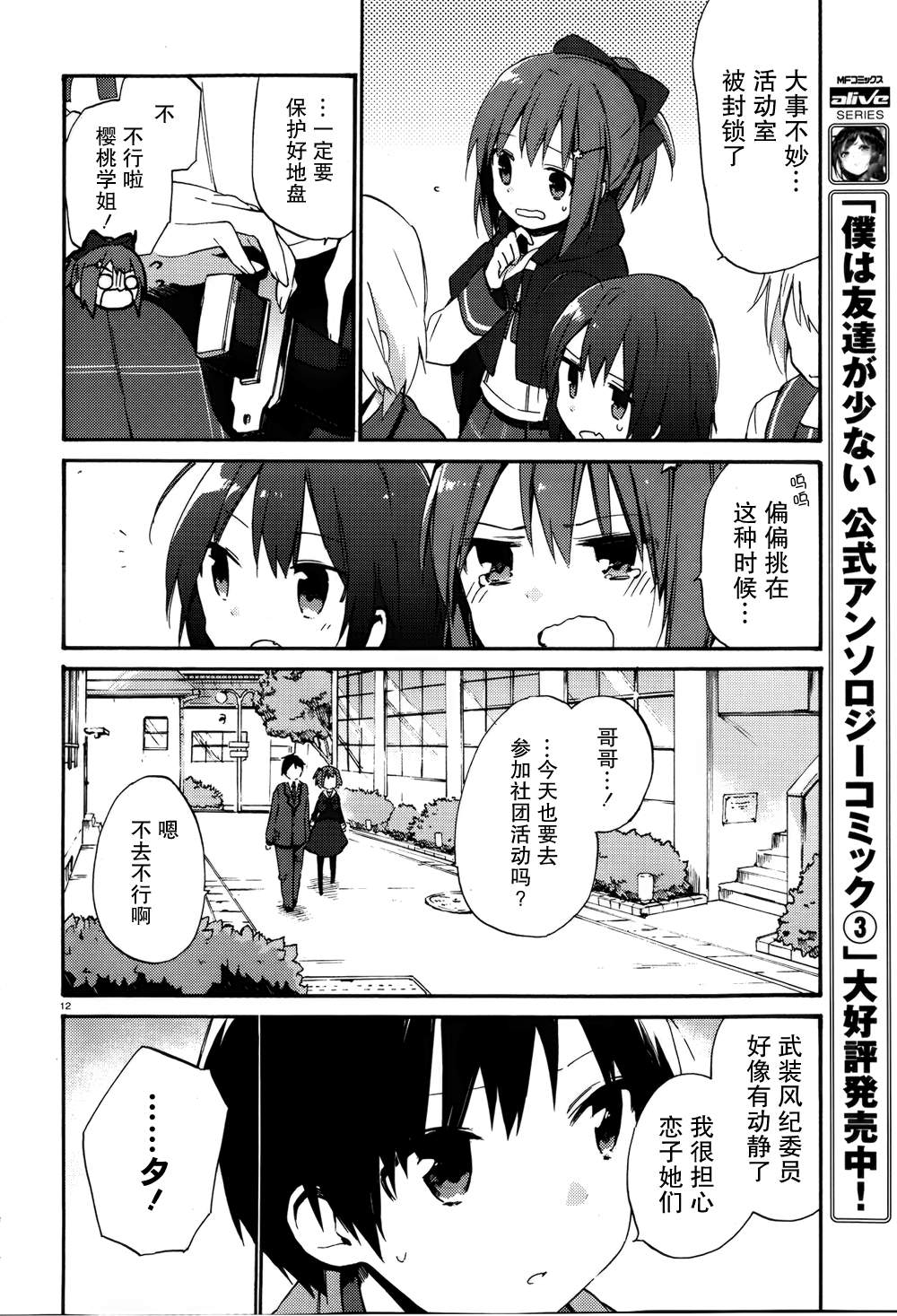 这间教室被不回家社占领了。韩漫全集-第09话无删减无遮挡章节图片 