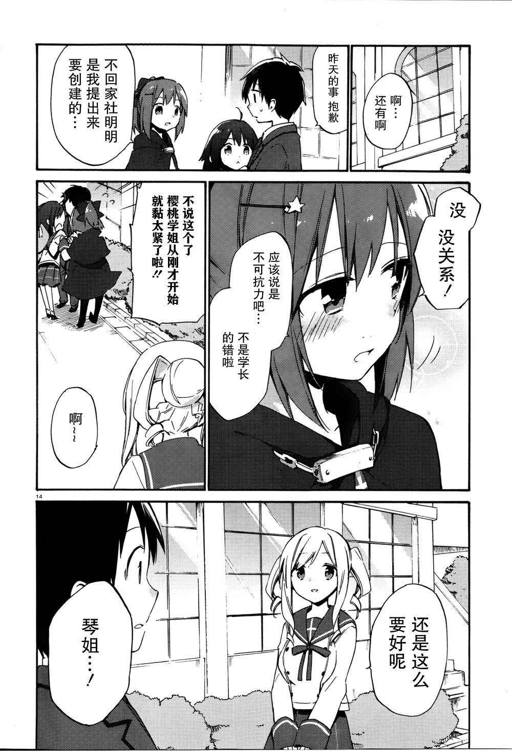 这间教室被不回家社占领了。韩漫全集-第09话无删减无遮挡章节图片 