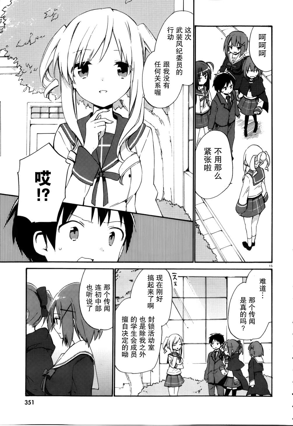 这间教室被不回家社占领了。韩漫全集-第09话无删减无遮挡章节图片 