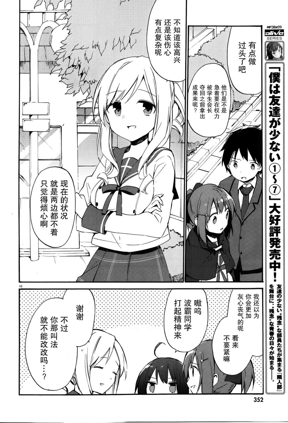 这间教室被不回家社占领了。韩漫全集-第09话无删减无遮挡章节图片 