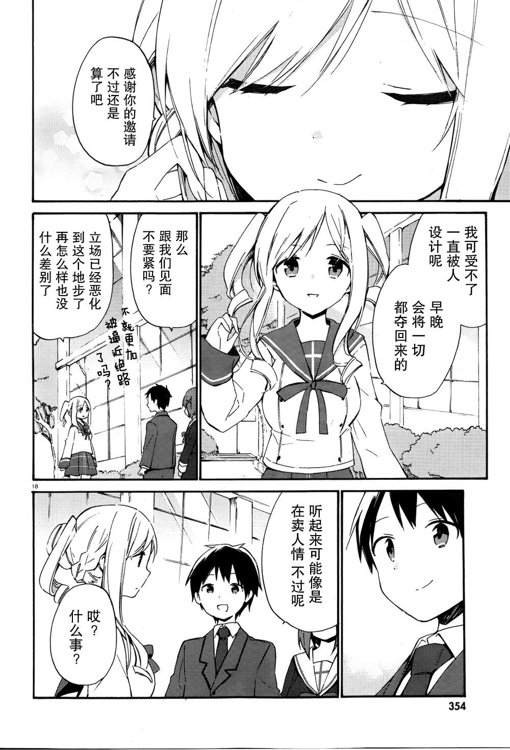 这间教室被不回家社占领了。韩漫全集-第09话无删减无遮挡章节图片 