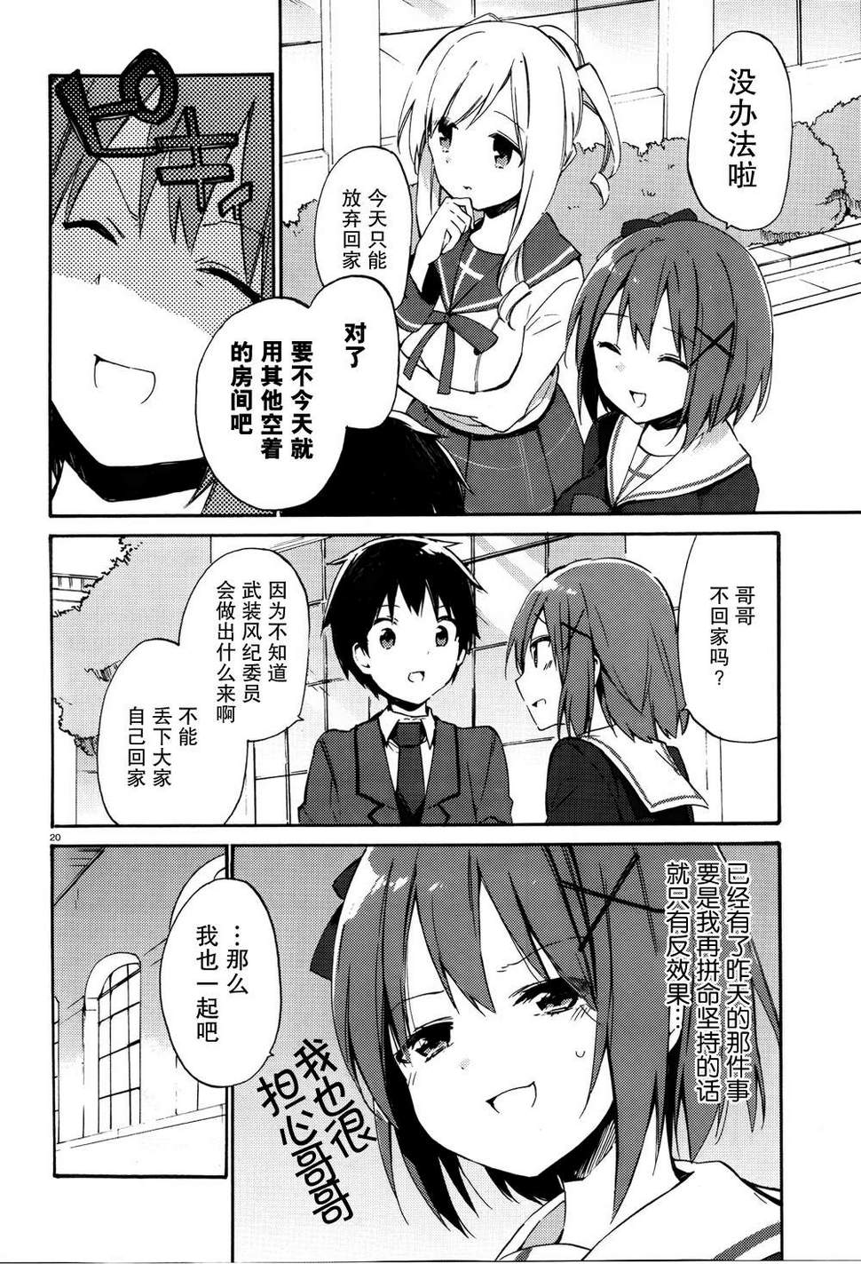 这间教室被不回家社占领了。韩漫全集-第09话无删减无遮挡章节图片 