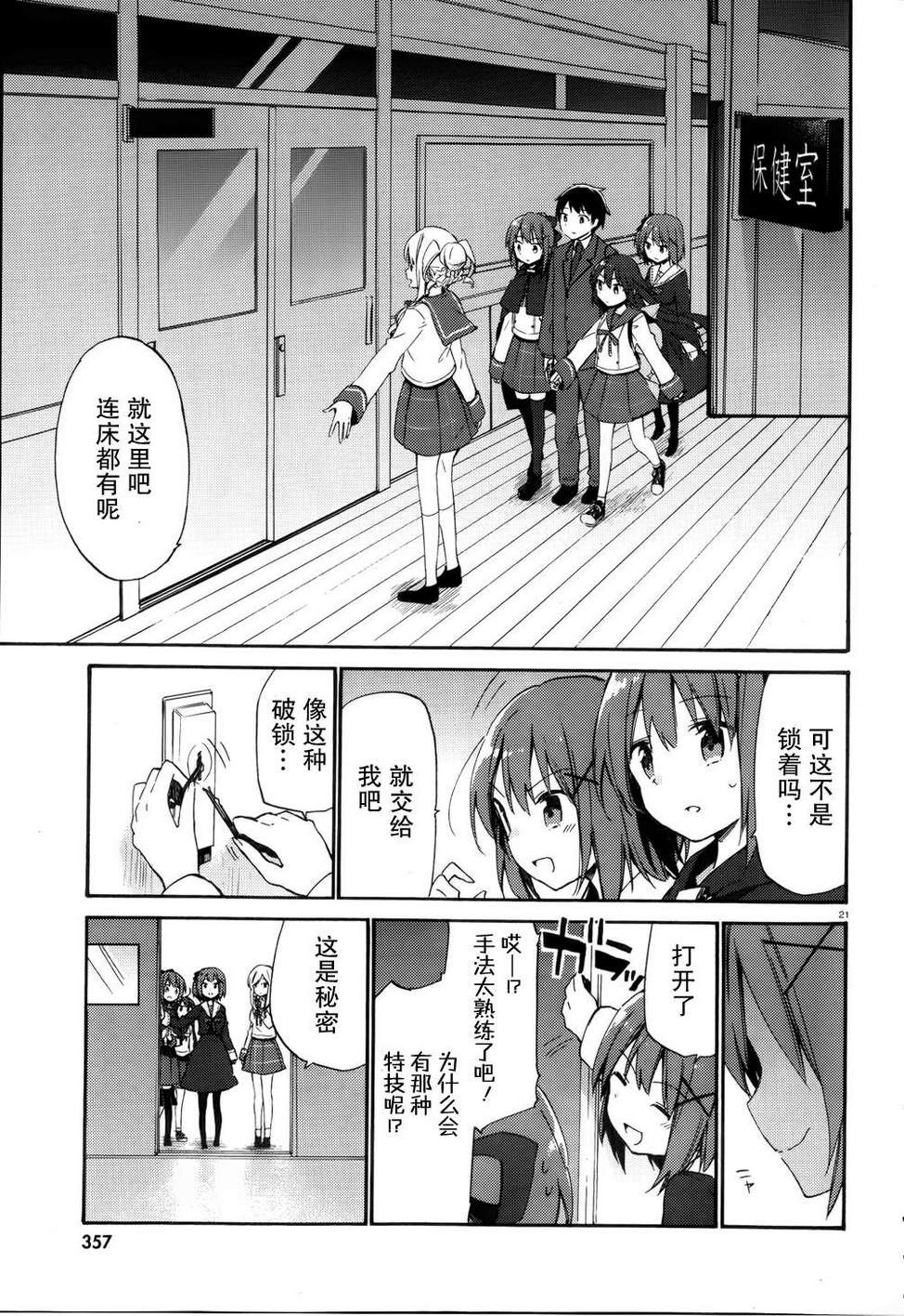 这间教室被不回家社占领了。韩漫全集-第09话无删减无遮挡章节图片 