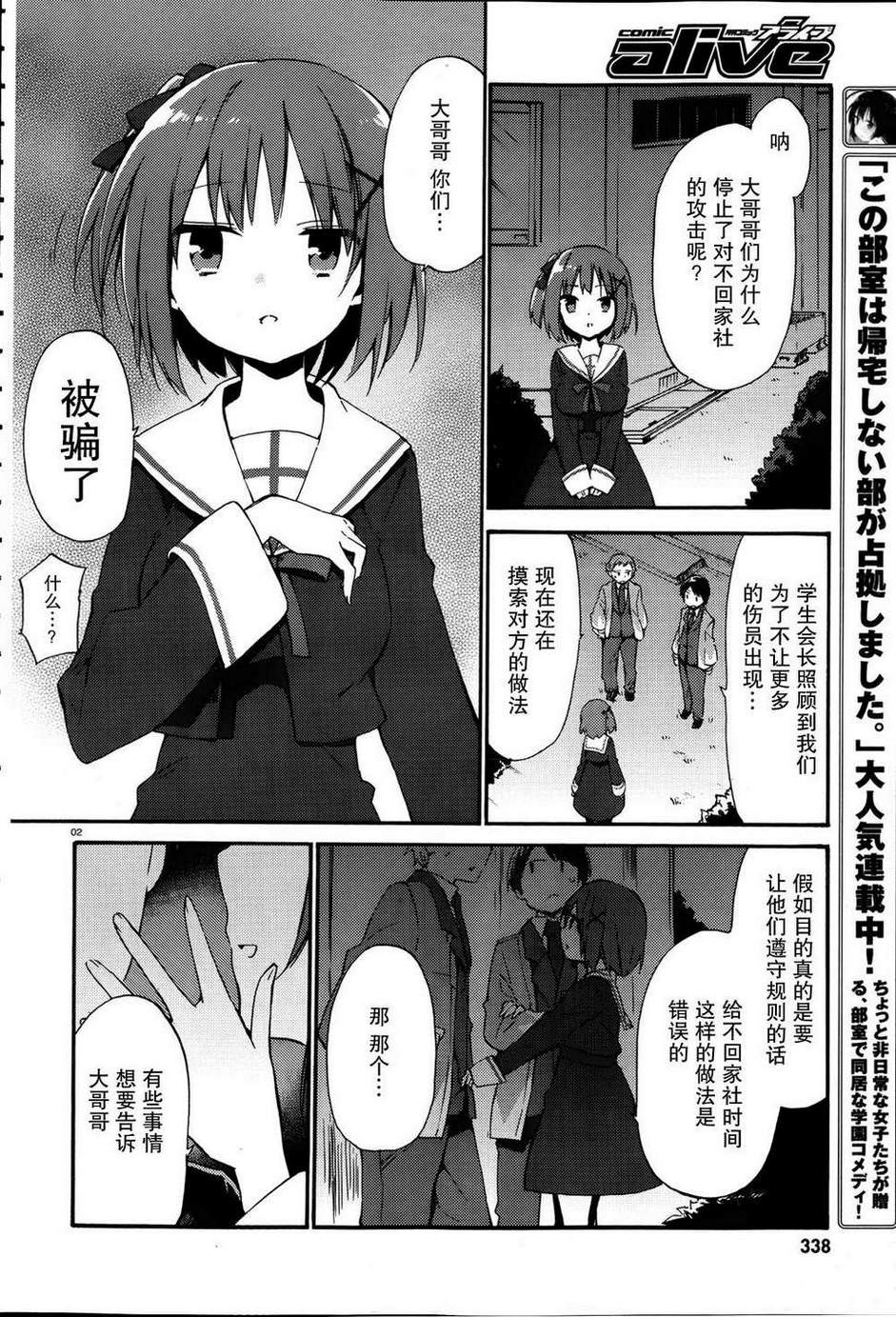 这间教室被不回家社占领了。韩漫全集-第09话无删减无遮挡章节图片 
