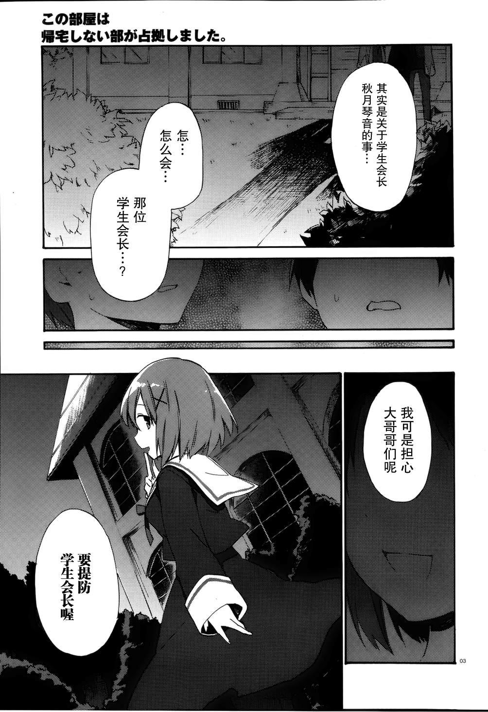 这间教室被不回家社占领了。韩漫全集-第09话无删减无遮挡章节图片 