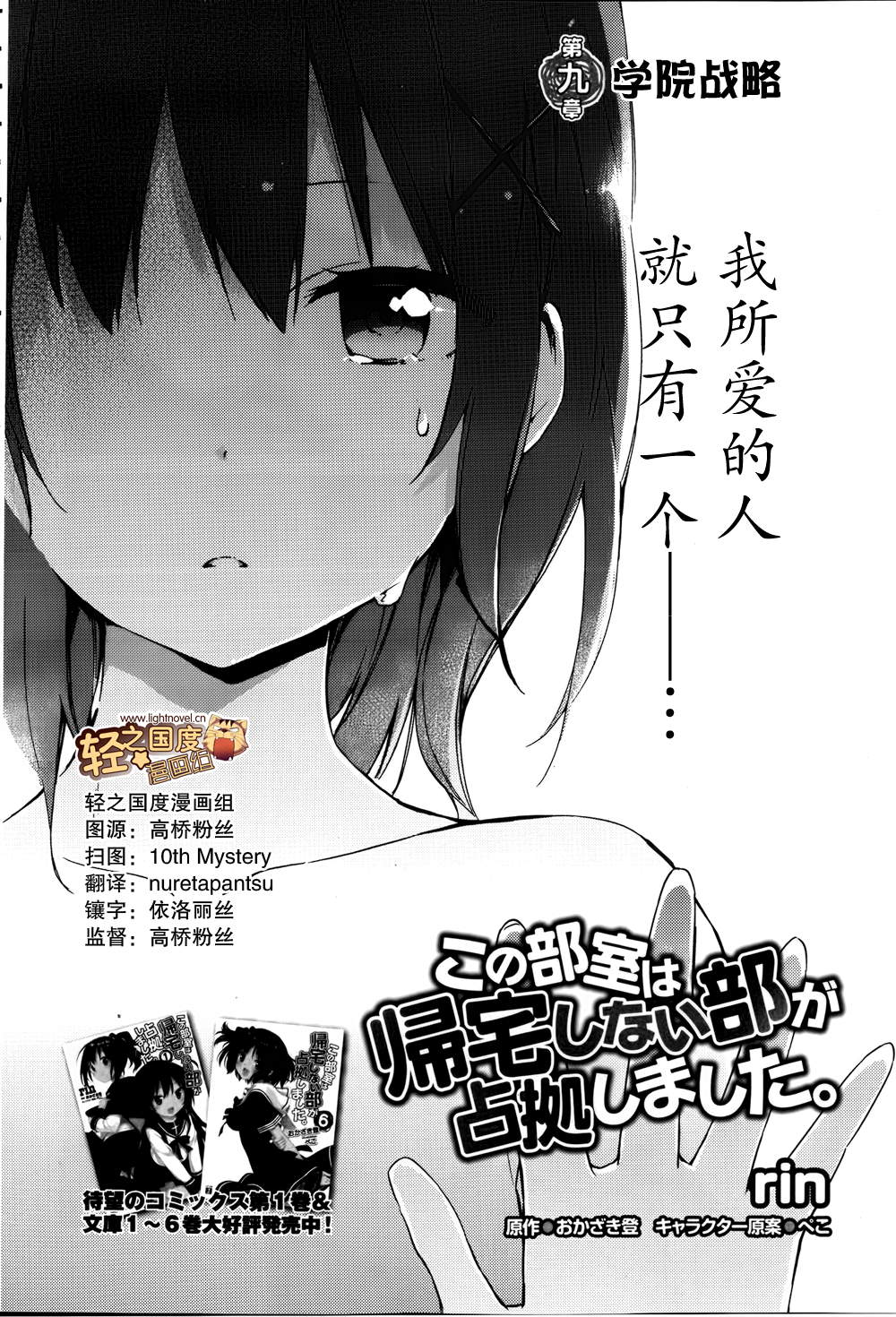这间教室被不回家社占领了。韩漫全集-第09话无删减无遮挡章节图片 