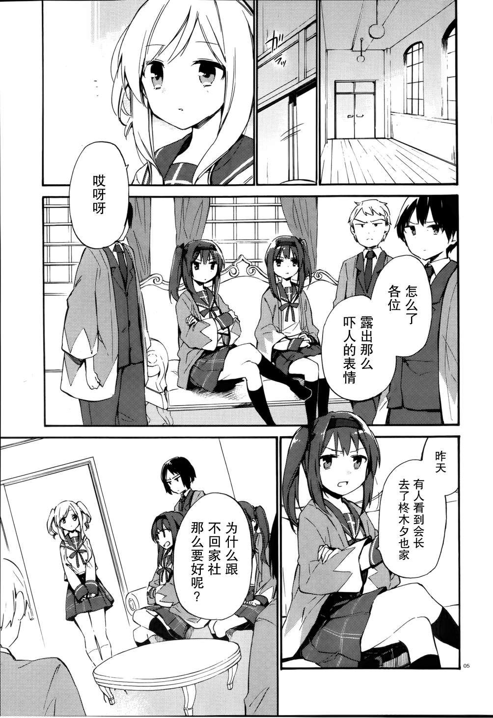 这间教室被不回家社占领了。韩漫全集-第09话无删减无遮挡章节图片 